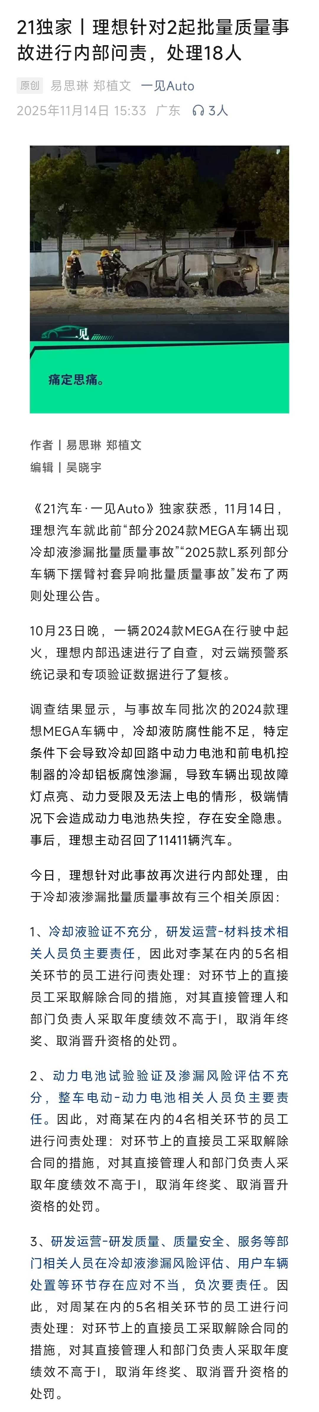 这应该算是李想接手人事的第一把火了！ 