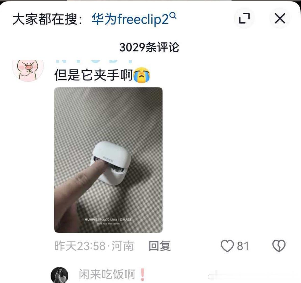 忍不住笑出了声华为华为freeclip2