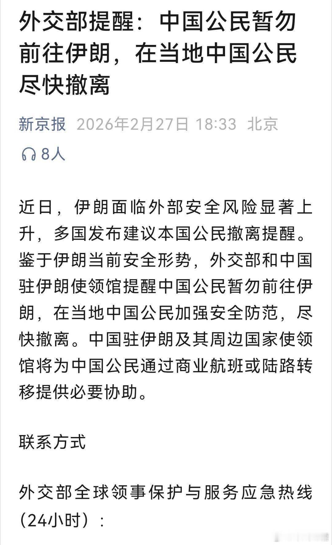 外交部发伊朗提醒了，这下是要真打了 