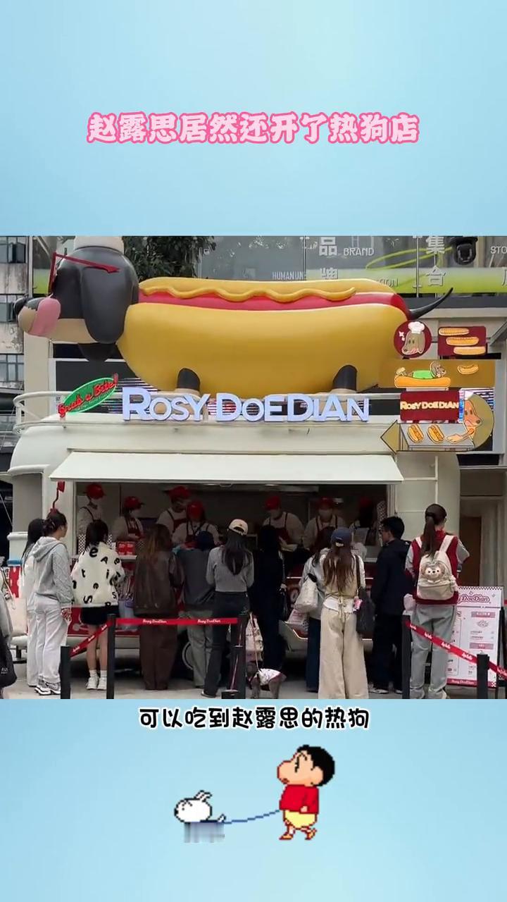 赵露思居然还开了热狗店。
没想到赵露思的业务这么广，居然还开了热狗店。突然好羡慕