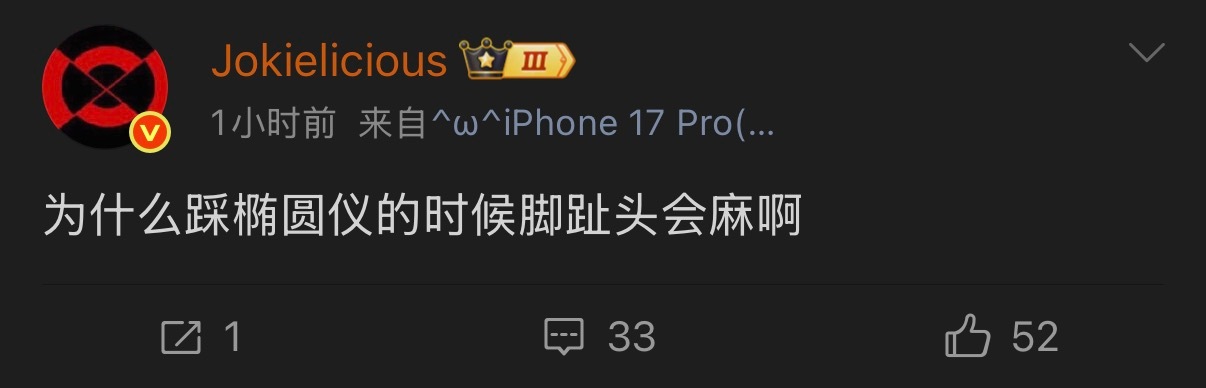 🔻你这椭圆机还怪先进的嘞。🔻插电的？ 