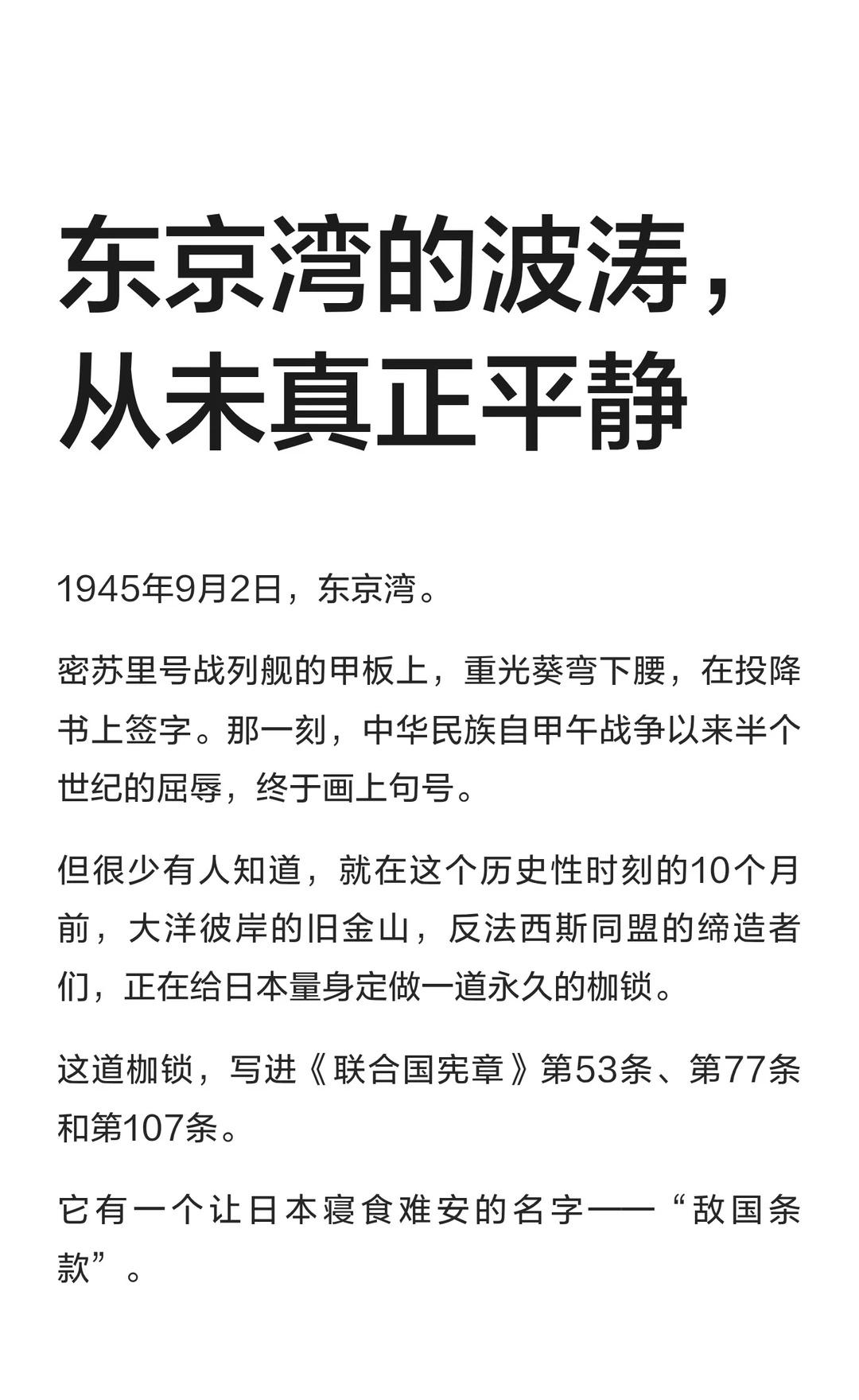 东京湾的波涛，从未真正平静
731 日本 日本右翼 中日 东京塔 富士山