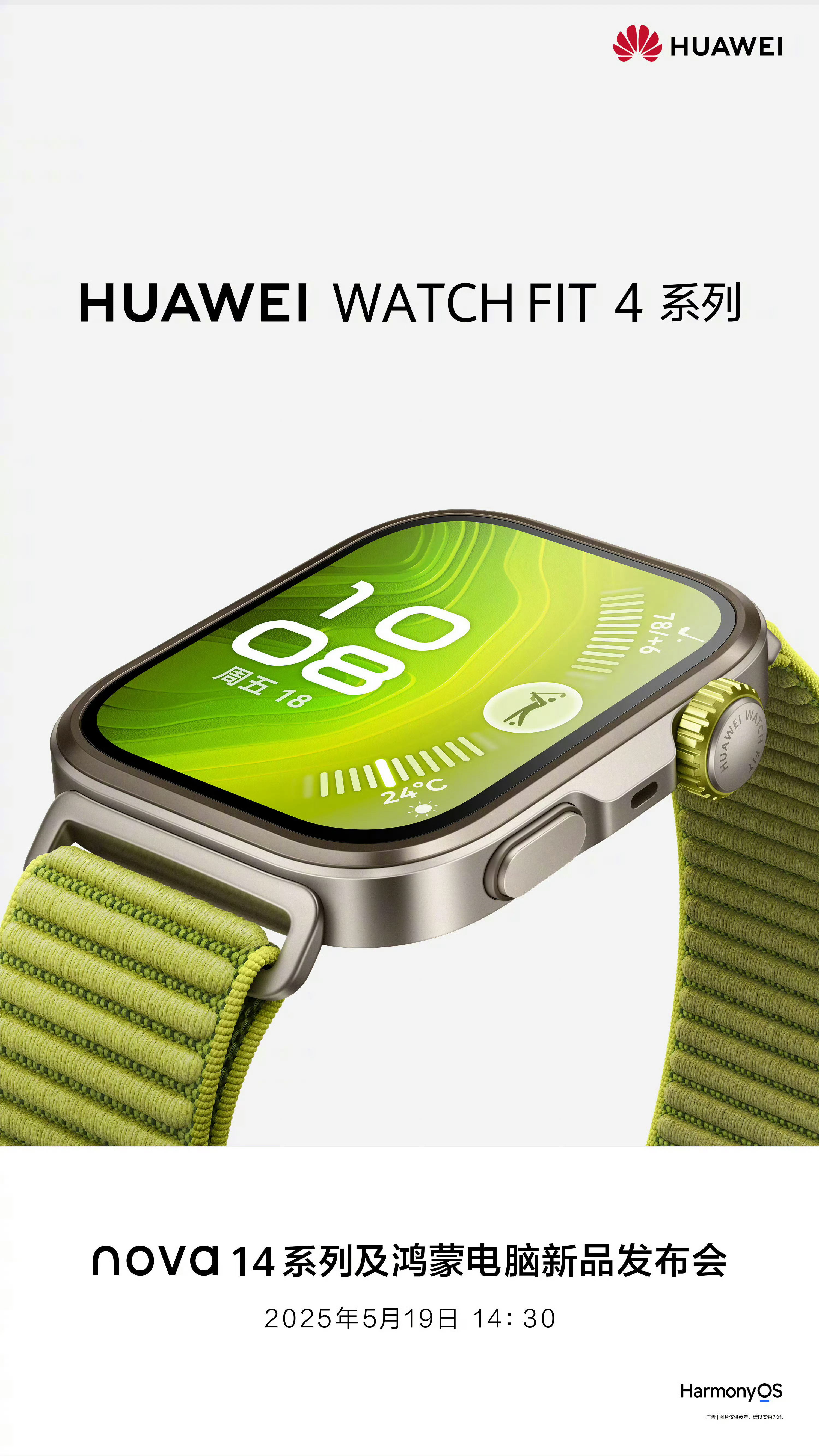 华为WatchFIT4系列还真挺好看的，我一个平时不戴表的人都中草了，等一手发布