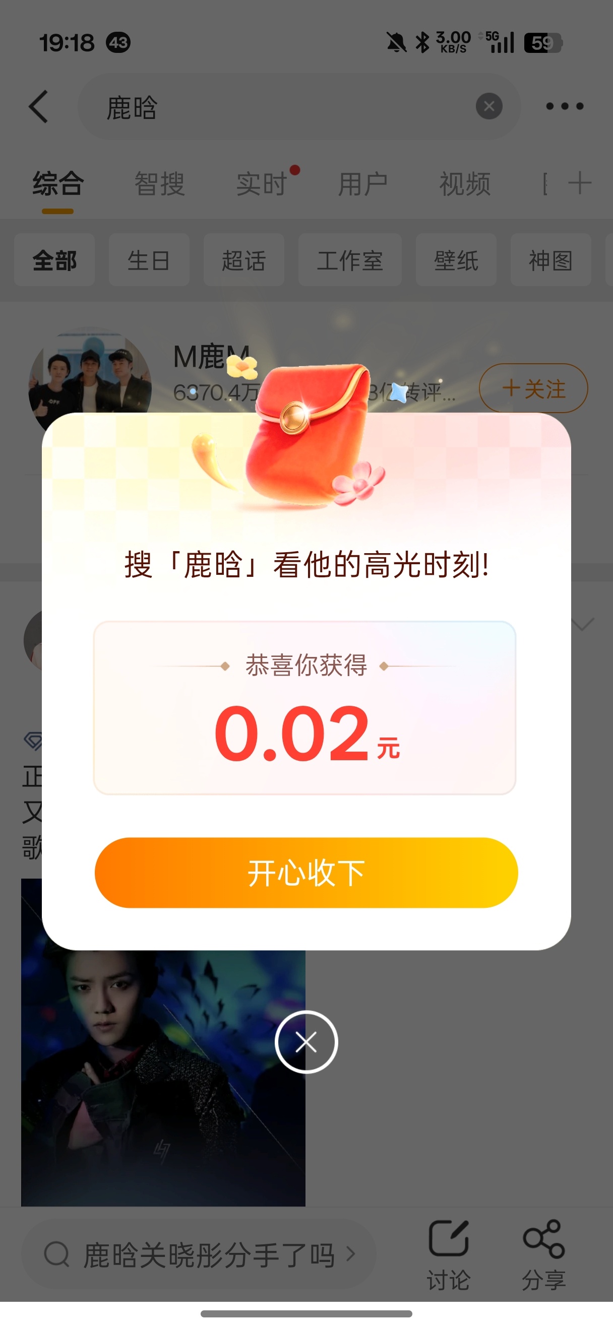 鹿晗 红包谢谢晗哥，搜鹿晗真的有红包！！🧧 