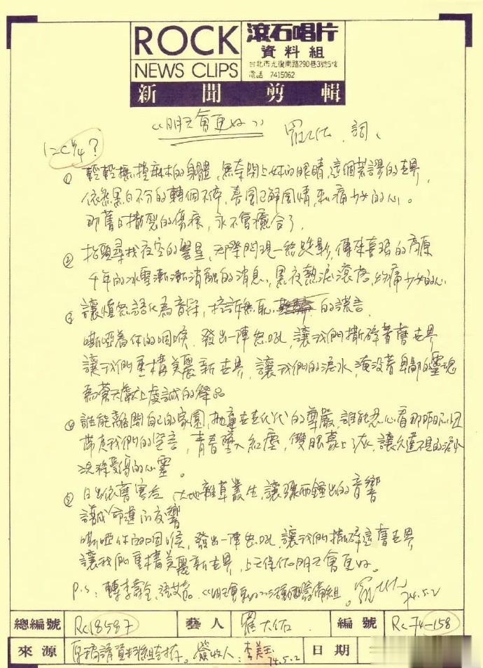 罗大佑写的《明天会更好》歌词的初稿，看得出后来改动蛮大[哆啦A梦吃惊][哆啦A梦