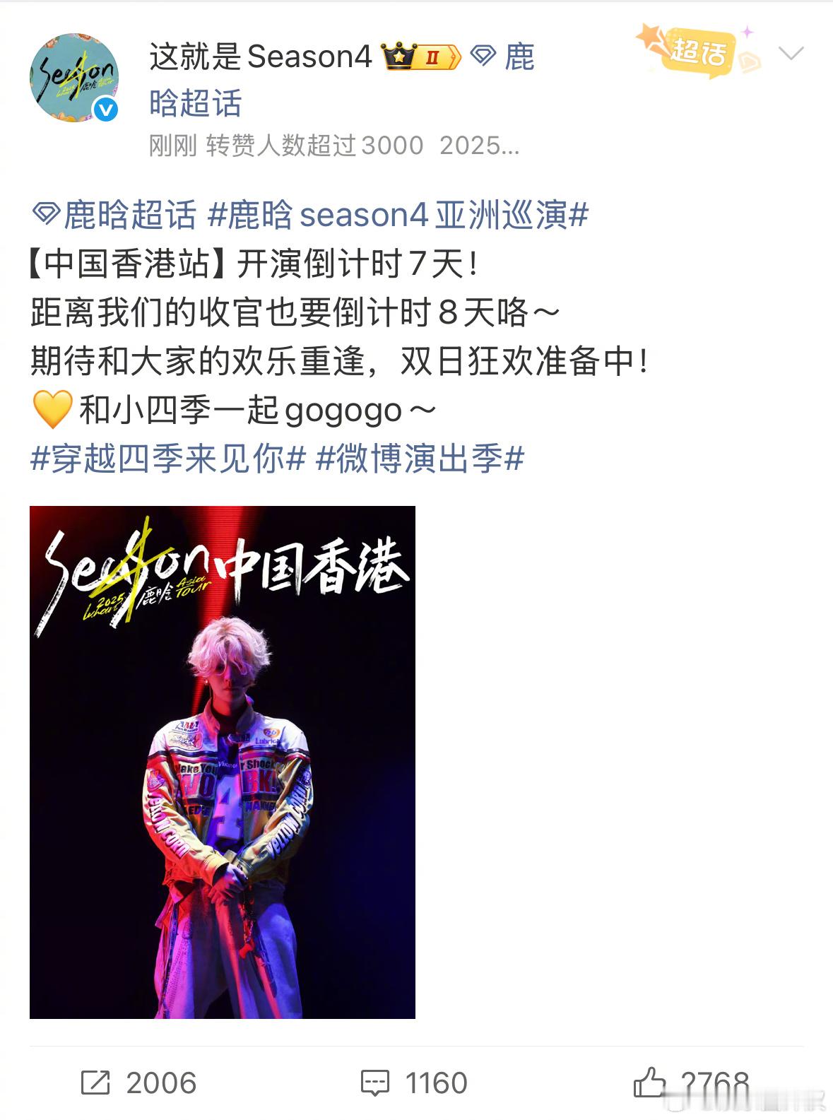 鹿晗香港收官倒计时还以为内地会有返场，真的是香港收官了[泪]身体健康最重要鹿晗[