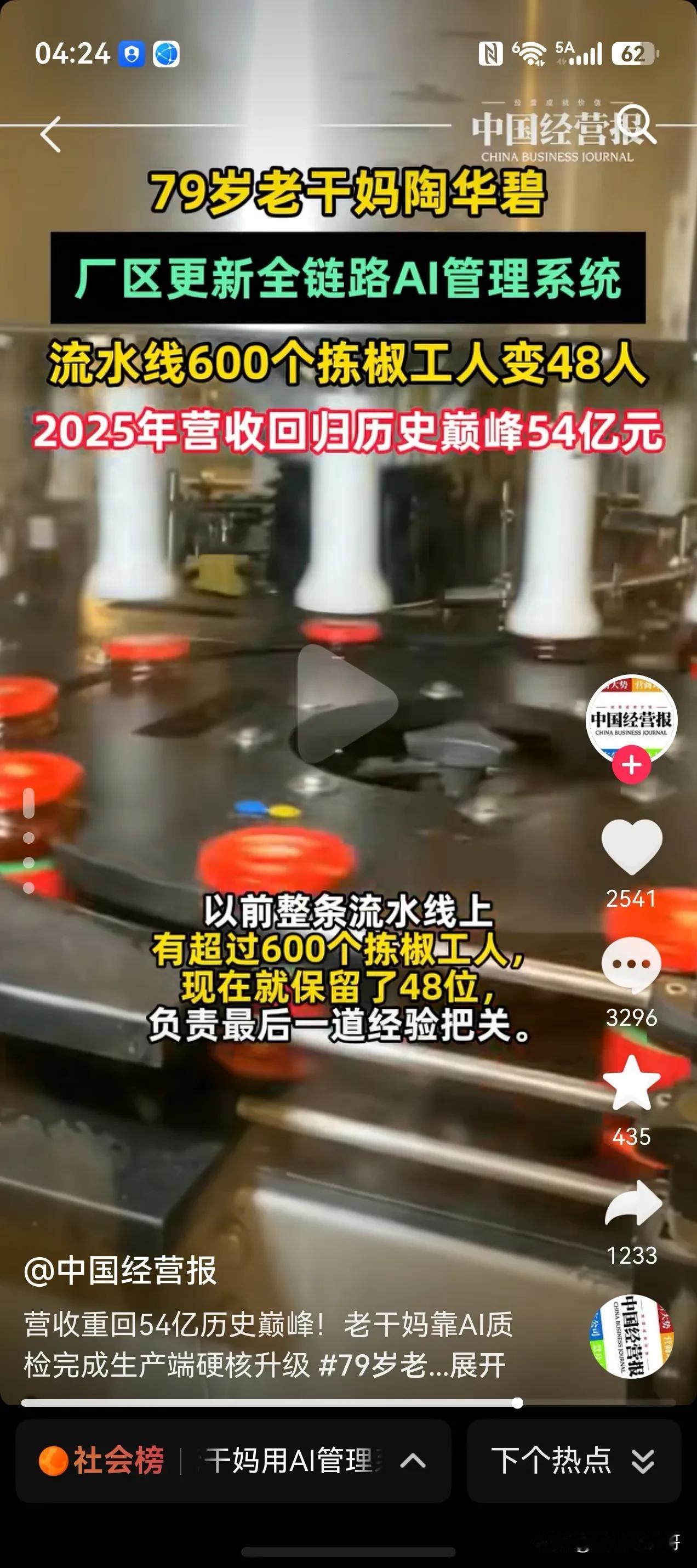 先进科技对人类社会究竟是好还是坏？

老干妈用AI一年赚54亿，没有惊到我；但流