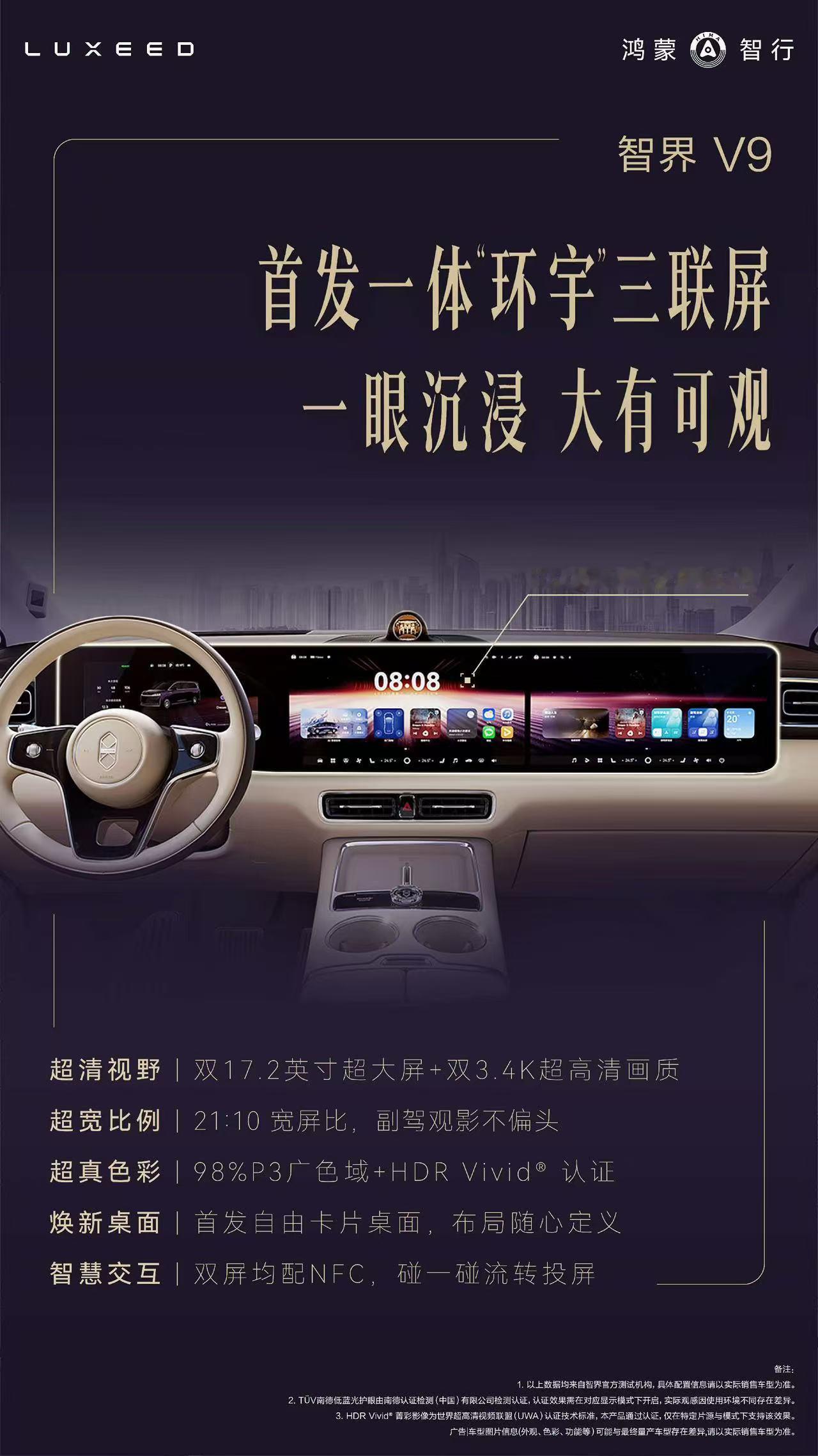 智界V9这个新一代鸿蒙座舱的中控屏不错，个人觉得比上一代好看多了，比较协调规整，