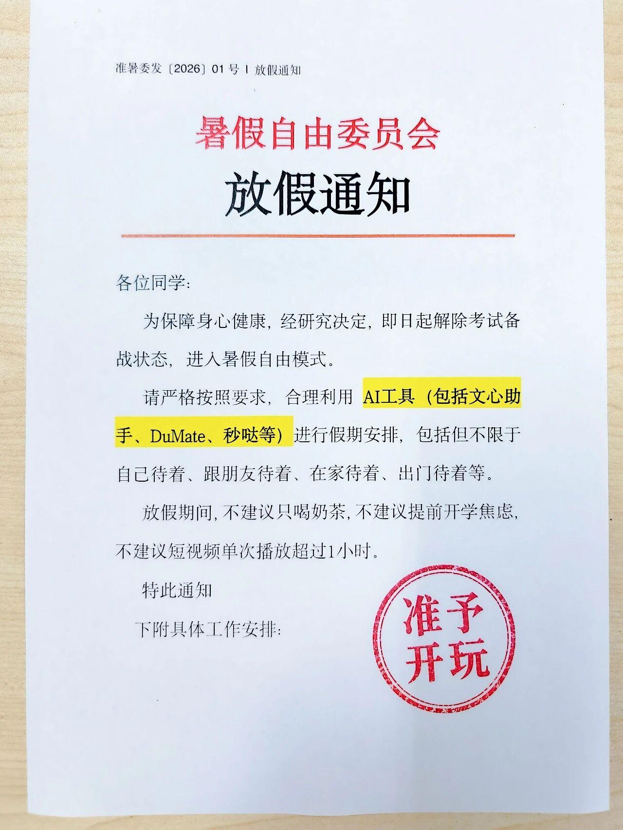《放假通知》
鉴于本学期工作已基本完成，为帮助同学们有序调整身心状态，合理安排暑