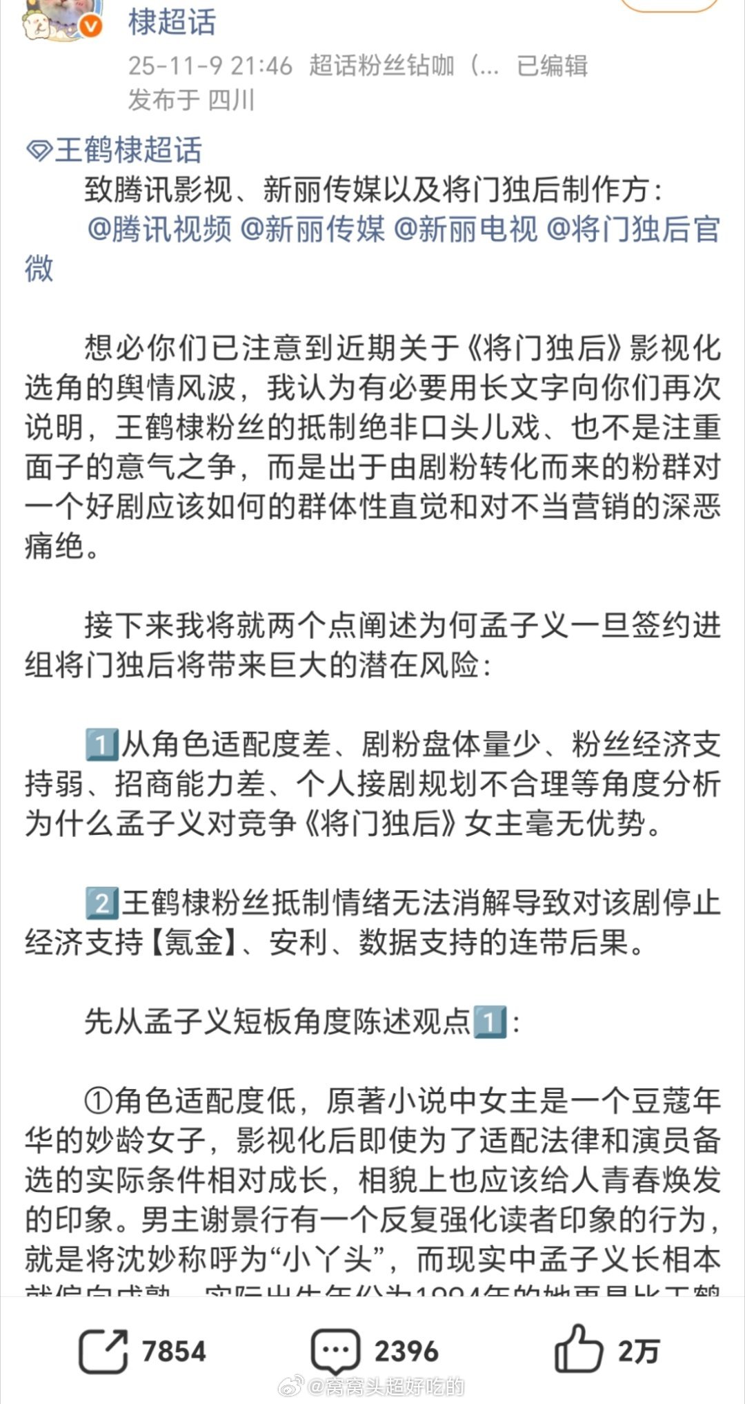 将门毒后王鹤棣孟子义两家都开始维权了这部剧什么时候开机？我是真想知道谁能撕走谁 