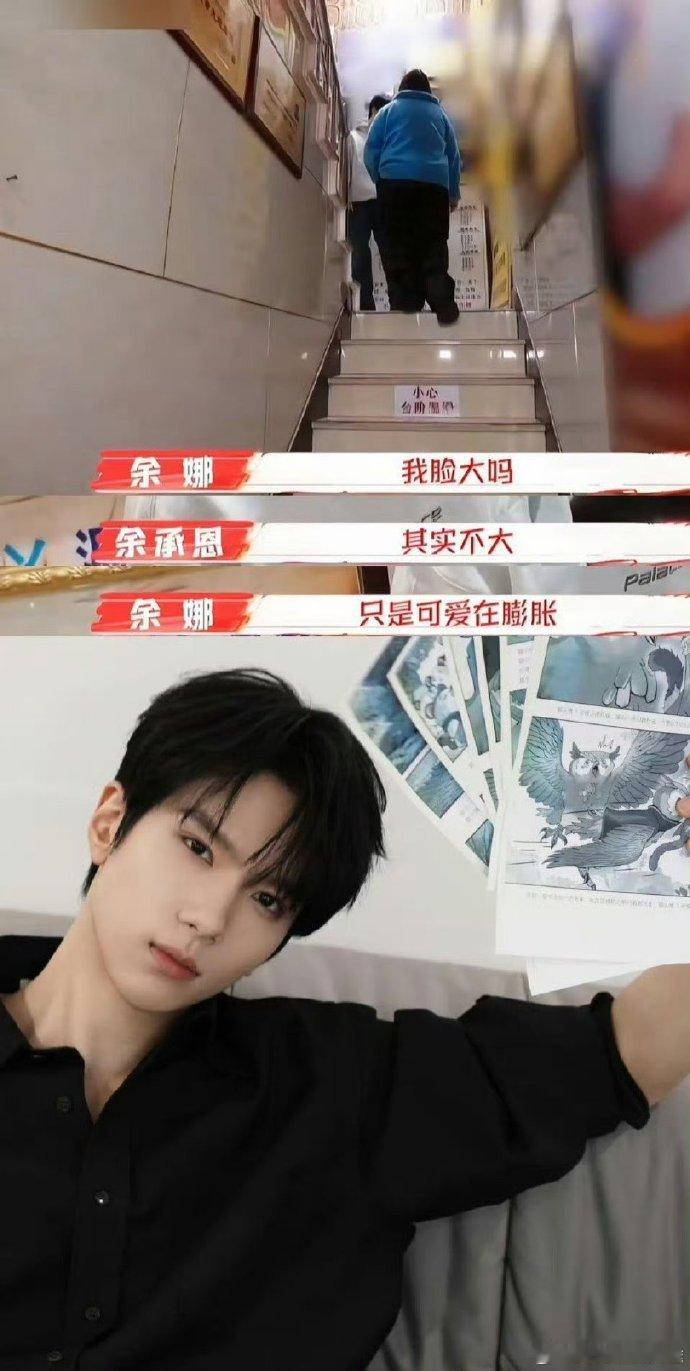 余承恩说自己脸再小就没了 余承恩真的是个有趣的灵魂！和姐姐聊天，“脸再小就没了”