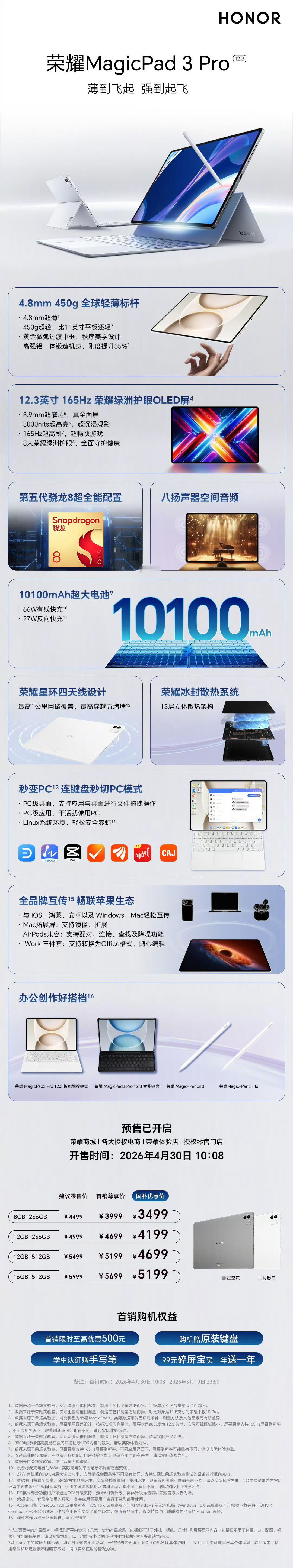 荣耀MagicPad3Pro 12.3直接把轻薄卷到天花板了！4.8mm的厚度比