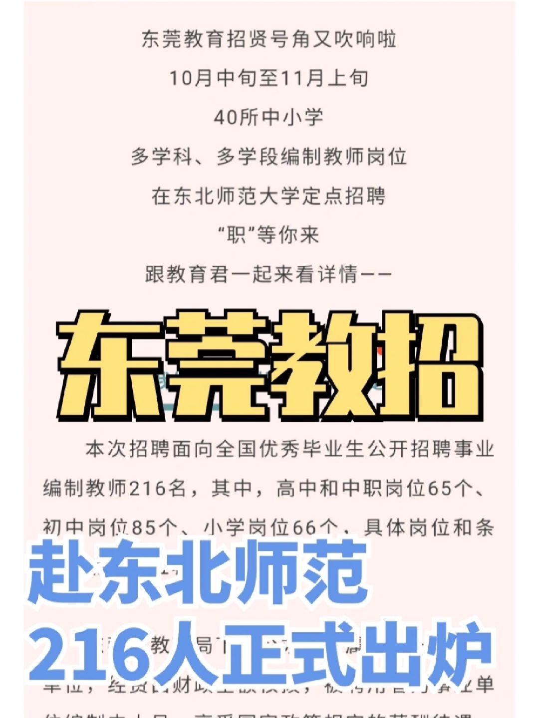 东莞赴外再🈶️216岗位✏️要不要去考呢？