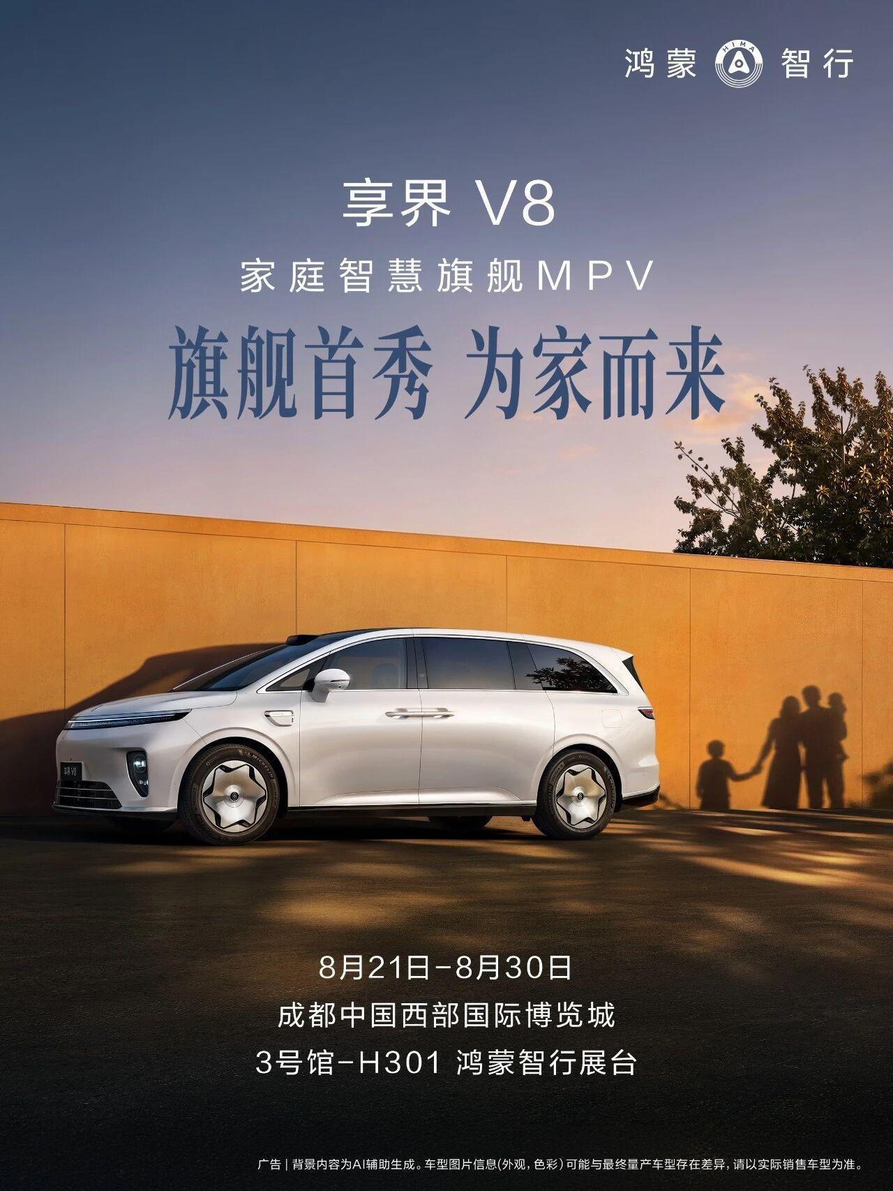 “为家庭用户而来”，余承东昨日正式官宣享界V8的定位——家庭智慧旗舰MPV。从尊