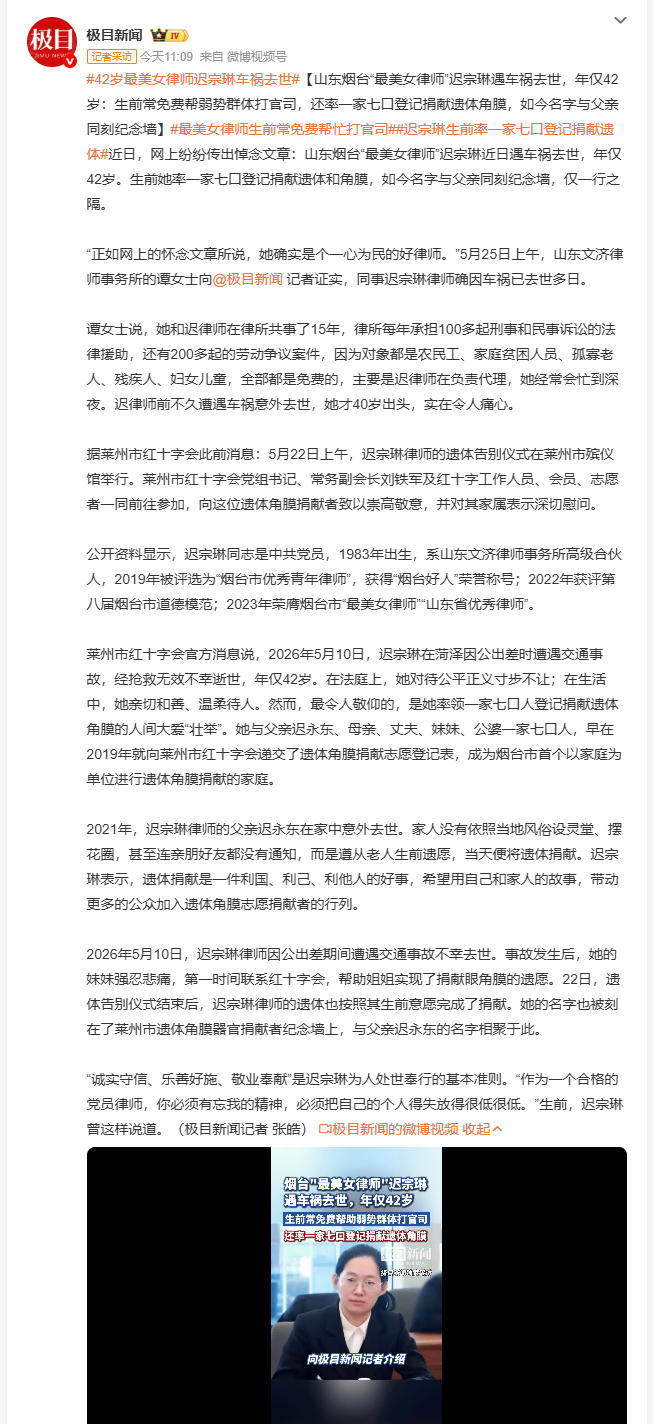 42岁最美女律师迟宗琳车祸去世 山东烟台"最美女律师"迟宗琳近日因公出差遭遇车祸