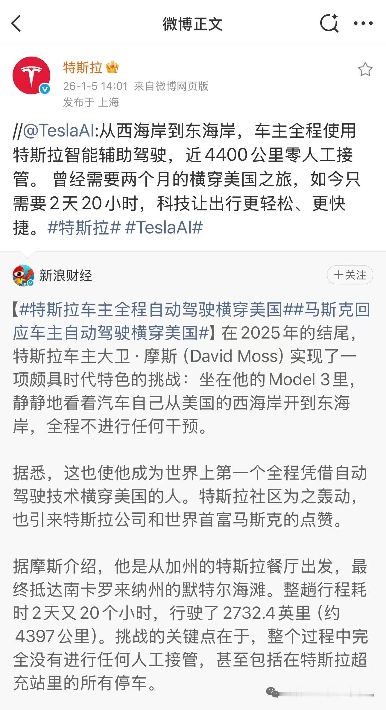 特斯拉的AI看来还有很大的提升空间。什么叫做以前需要俩月？。。。当然，能够横穿美