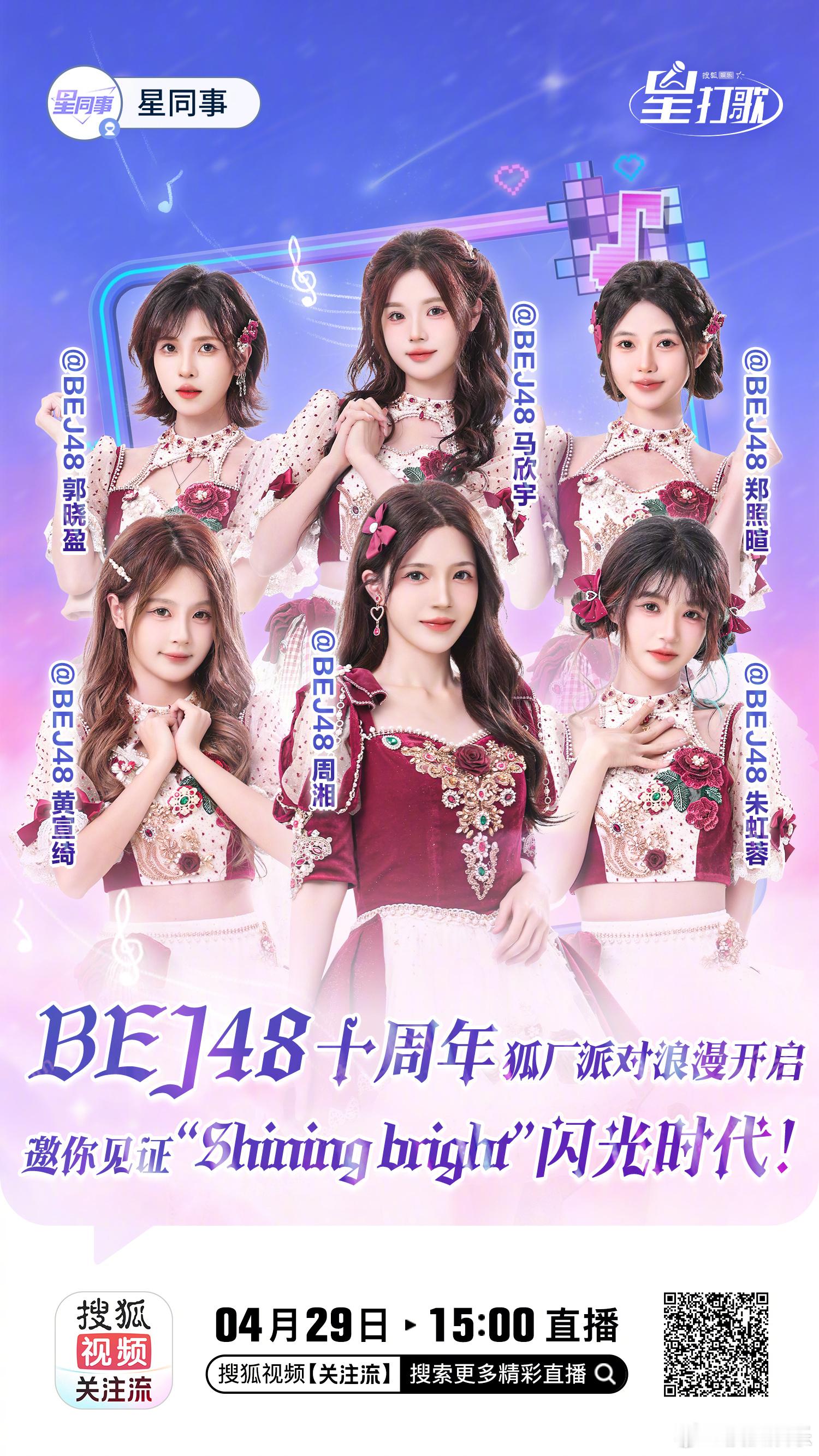 星打歌 星同事 来狐厂玩耍啦！超多精彩值得期待！高难度猜歌+随舞，还有神秘的隐藏