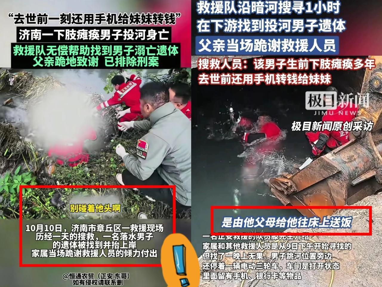 刚刷到济南一生活不能自理的男子投河自尽，真是太揪心了!

瘫痪大哥，把手机里所有