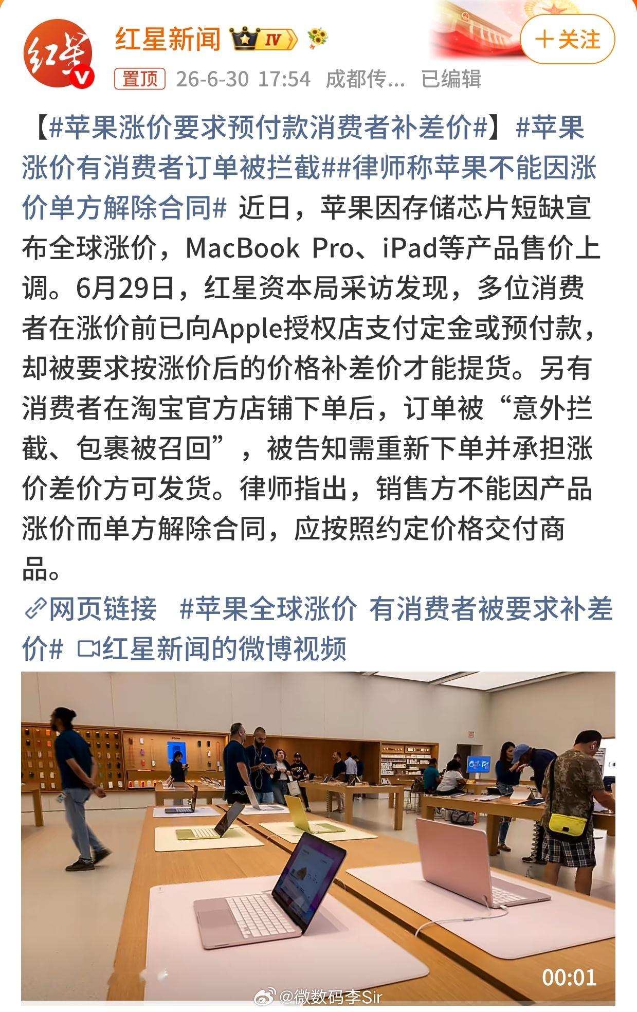 苹果涨价要求预付款消费者补差价苹果全球涨价，部分第三方授权店竟要求已付预付款的消