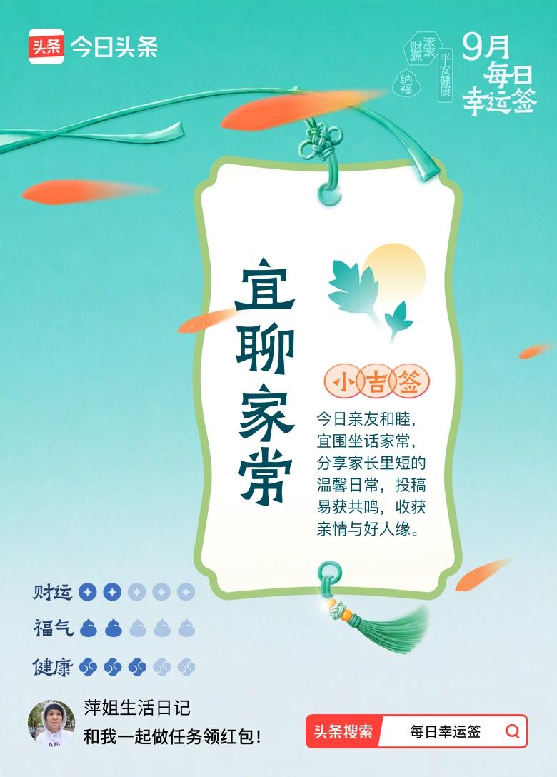 我抽到小吉签：宜聊家常。今日签文为：今日亲友和睦，宜围坐话家常，分享家长里短的温