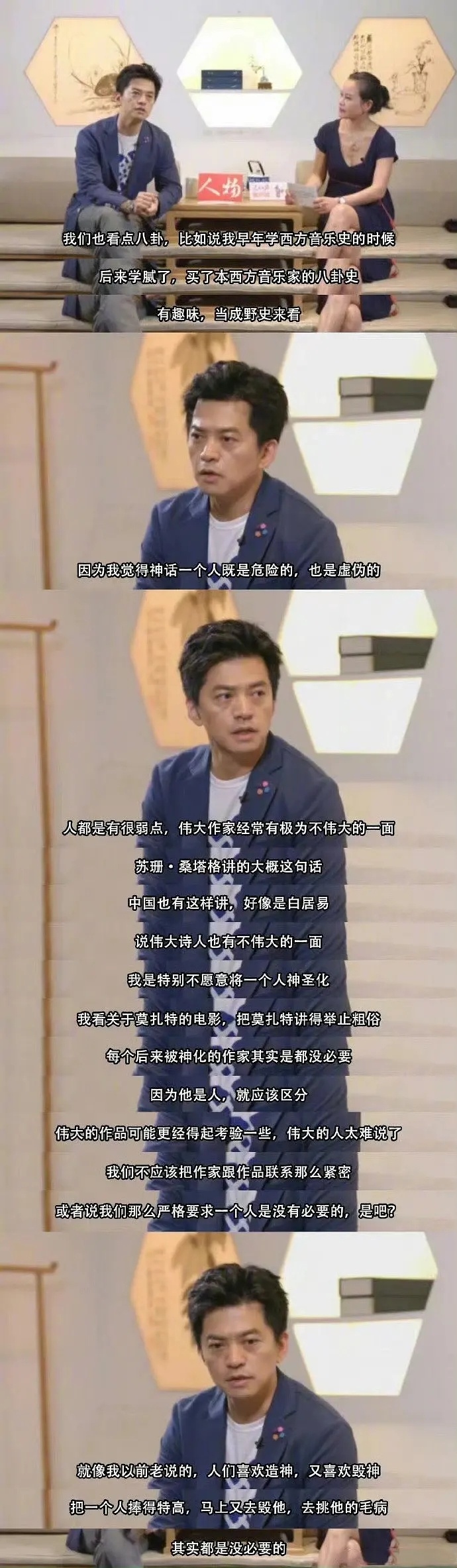 李健说的好有力量，作品是作品，人是人，不要盲目的去夸大任何事情，尤其是人。 