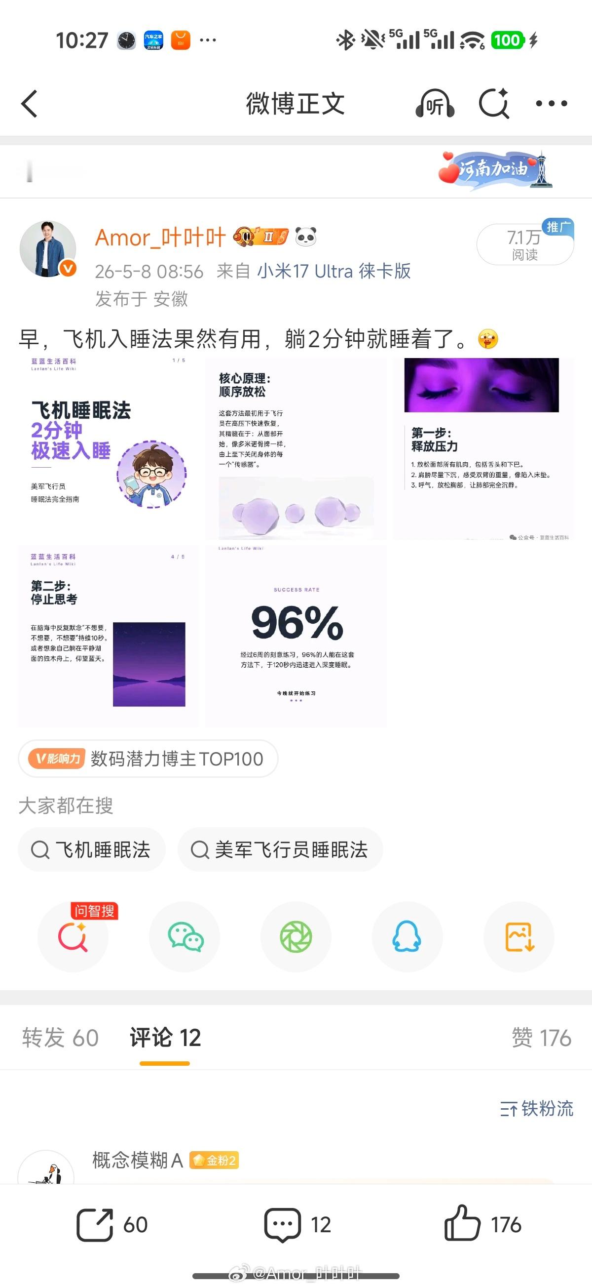 早，飞机入睡法这么火吗，咋还60个转发。