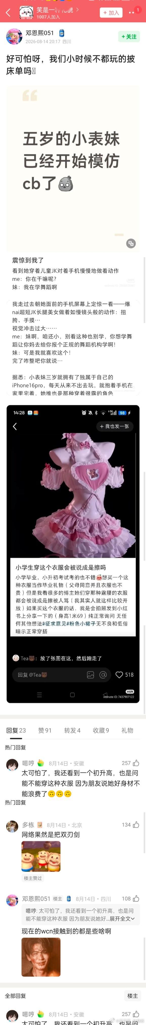 很多小孩已经不知不觉的模仿擦边了 ​​​