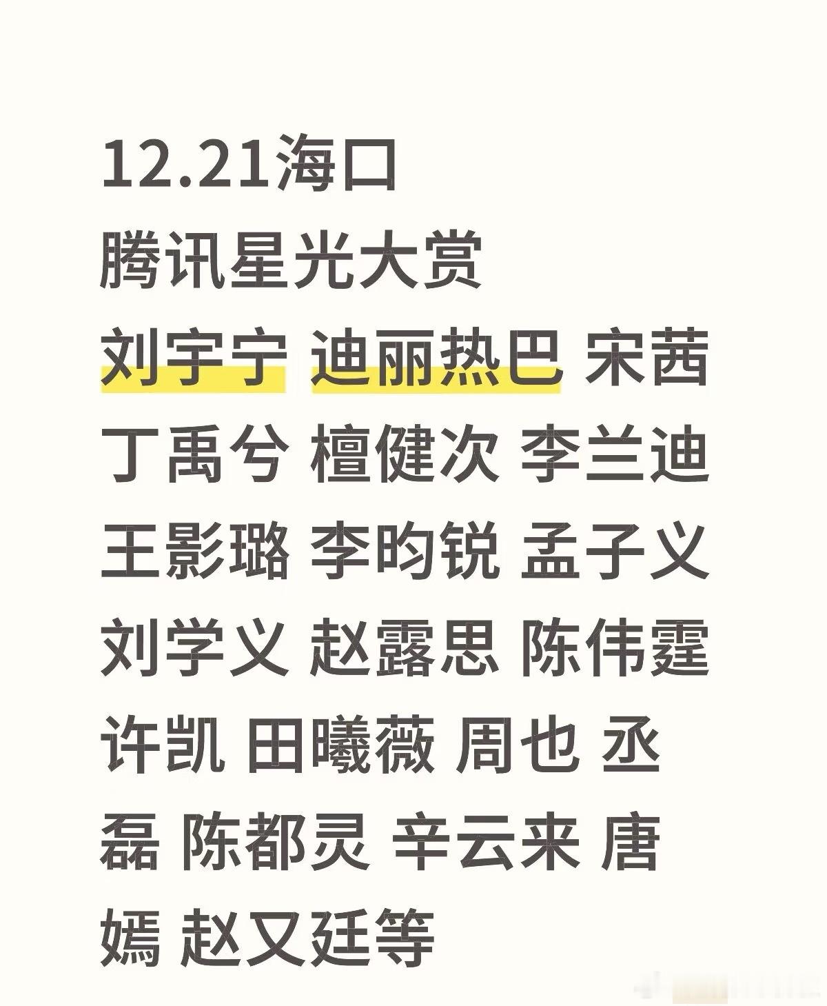 🐧星光大赏要来了，有期待的吗？ 