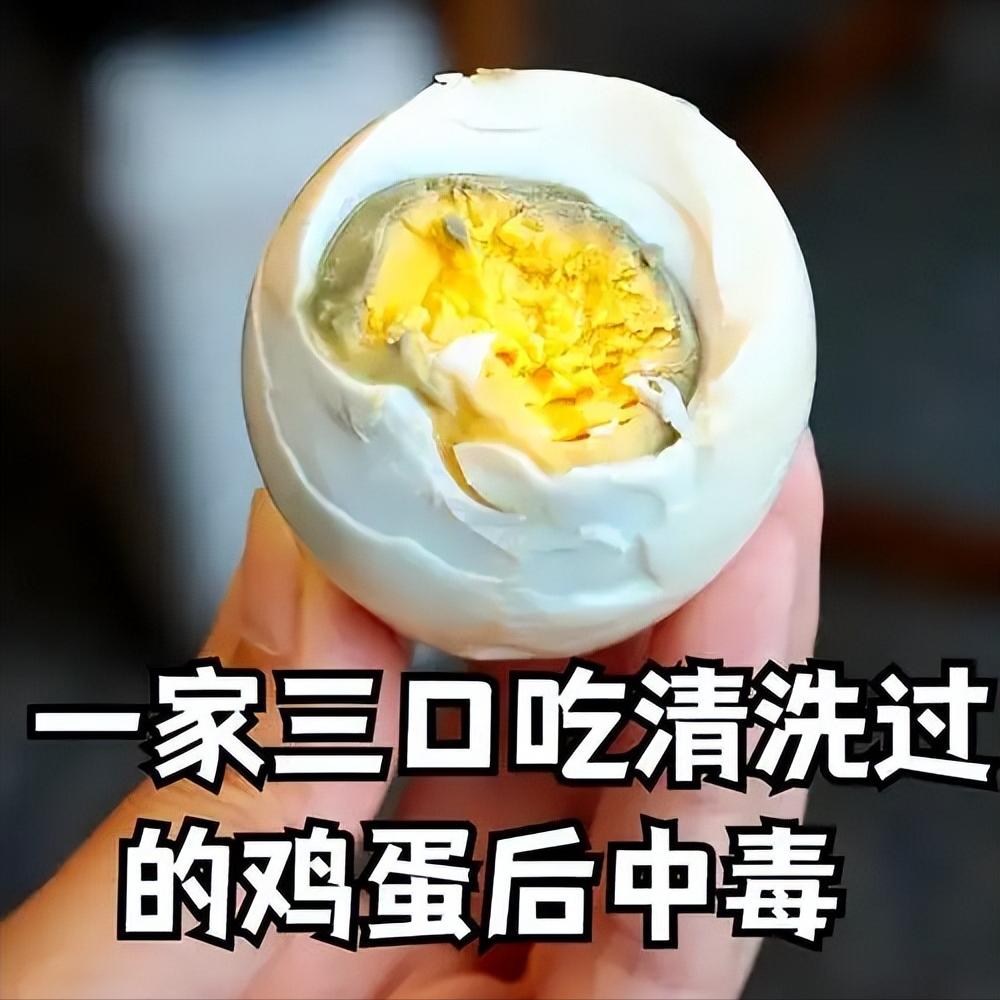 好心办坏事！一家三口冲洗鸡蛋放冰箱，十几天后集体中毒送医

很多人买鸡蛋第一件事