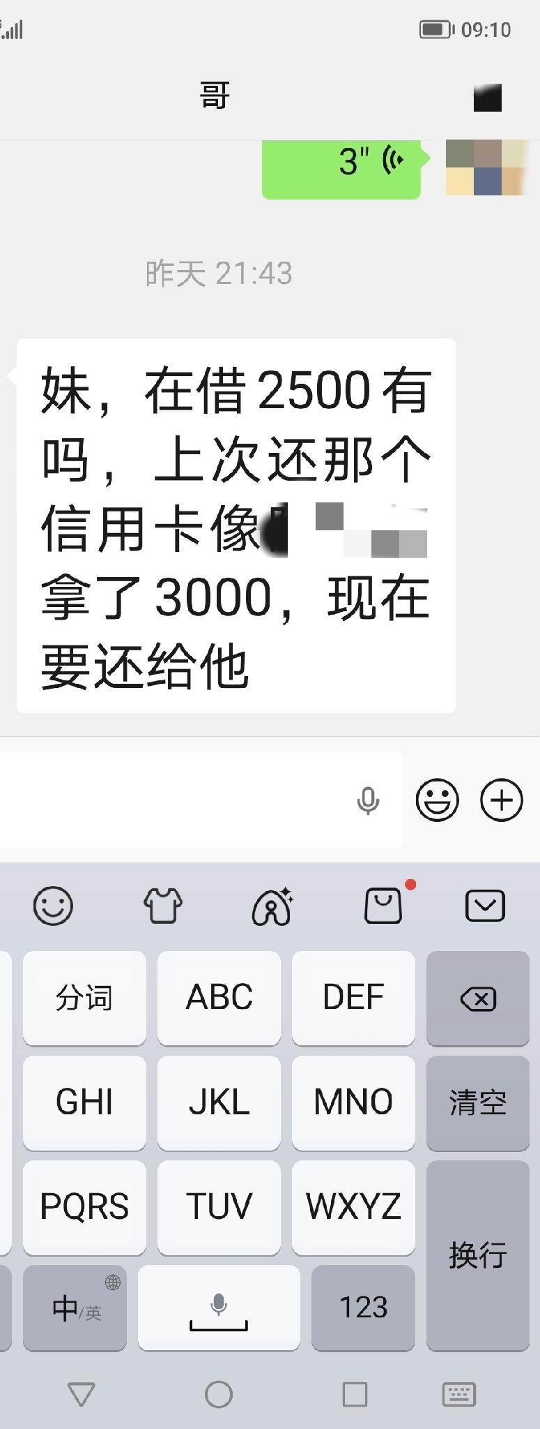 看着我哥的信息，我突然不知道该怎么回答他。

借给他吧，我就破例了，因为上次帮他