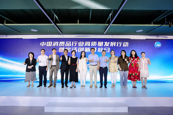 创新向远，初心向人，中国消费品行业高质量发展行动暨宝洁创新开放日成功举办