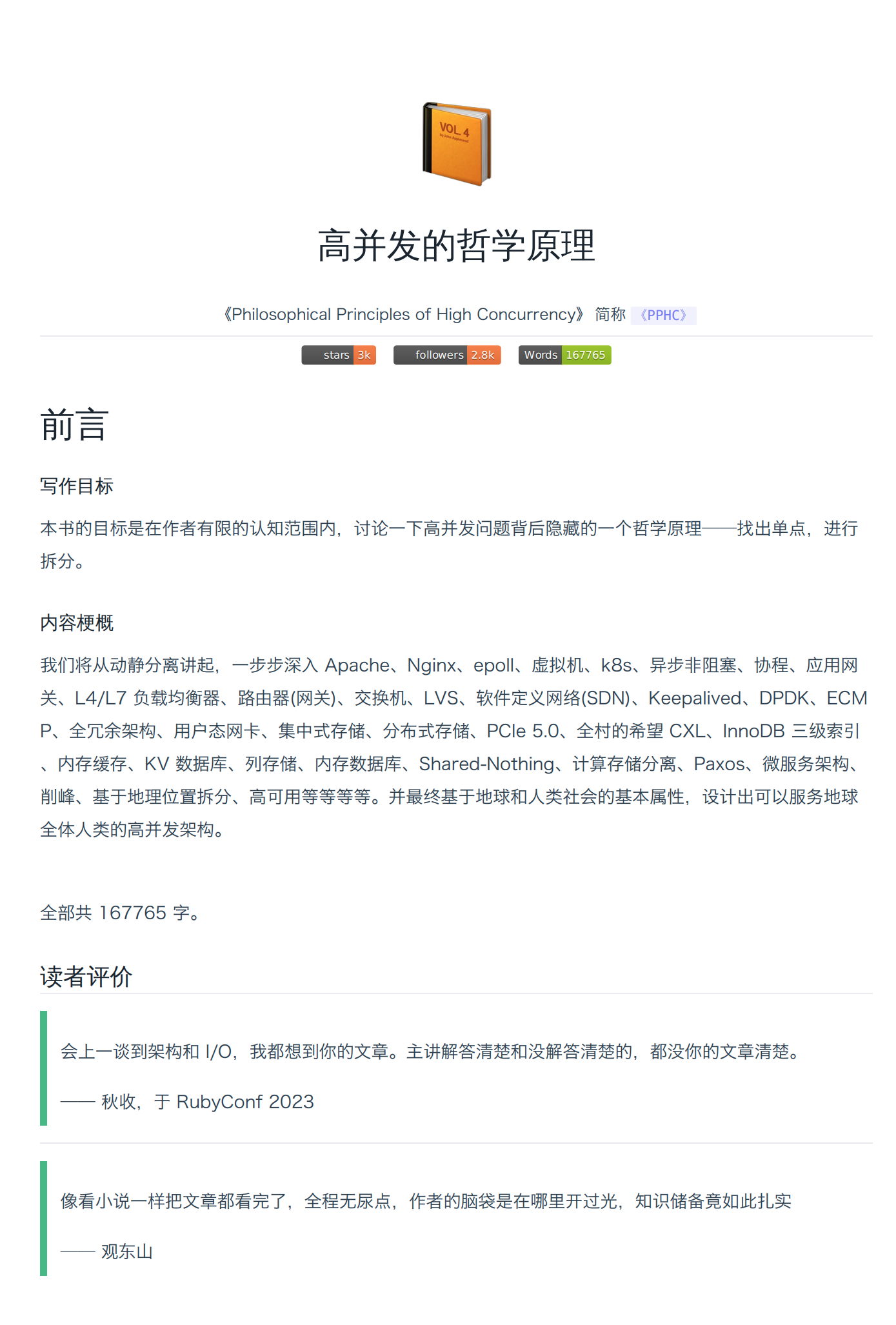 开源电子书《高并发的哲学原理》课在线阅读和下载pdf：pphc.lvwenhan