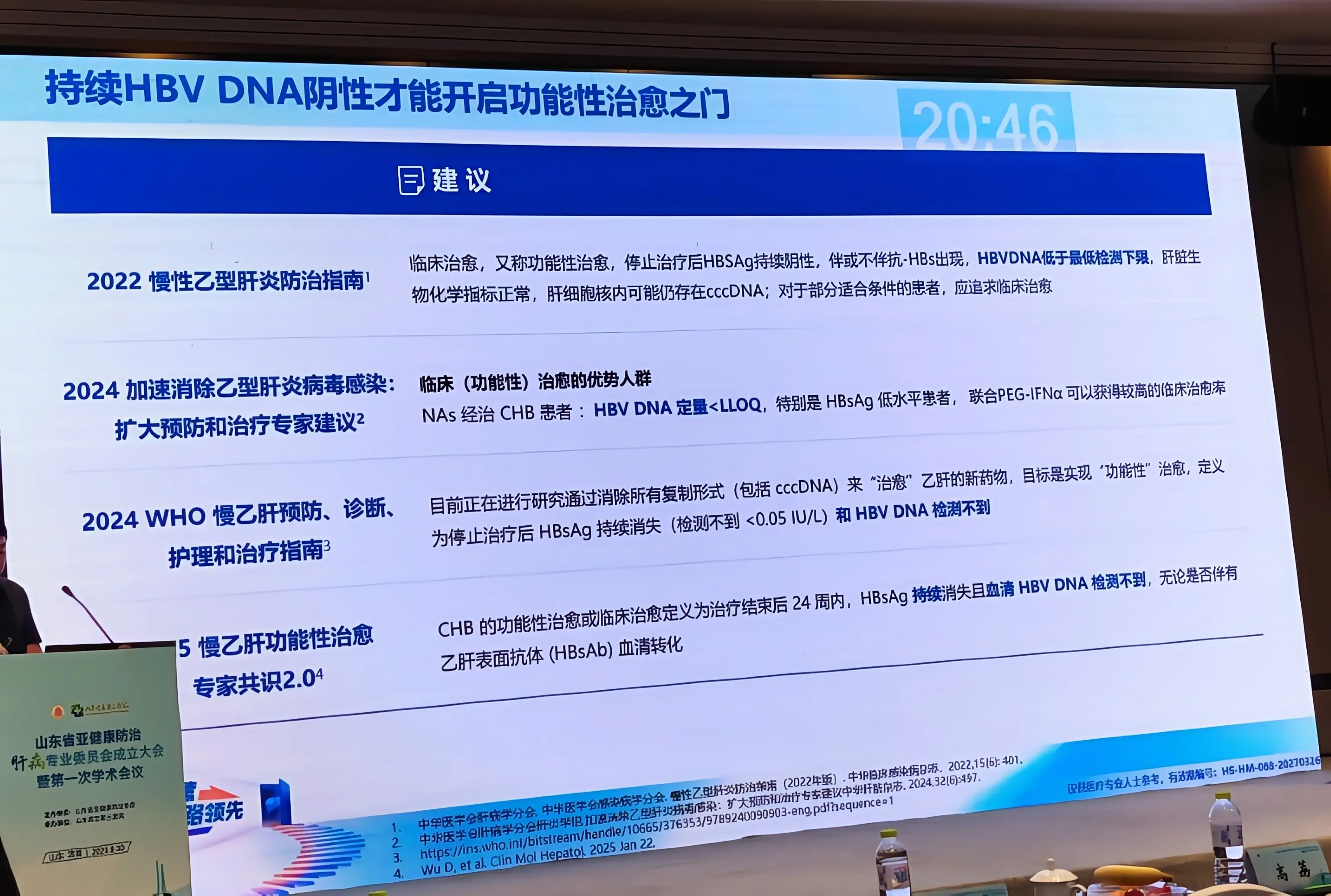 今天分享一个在学术交流时感觉乙肝患者都非常关心的问题！
