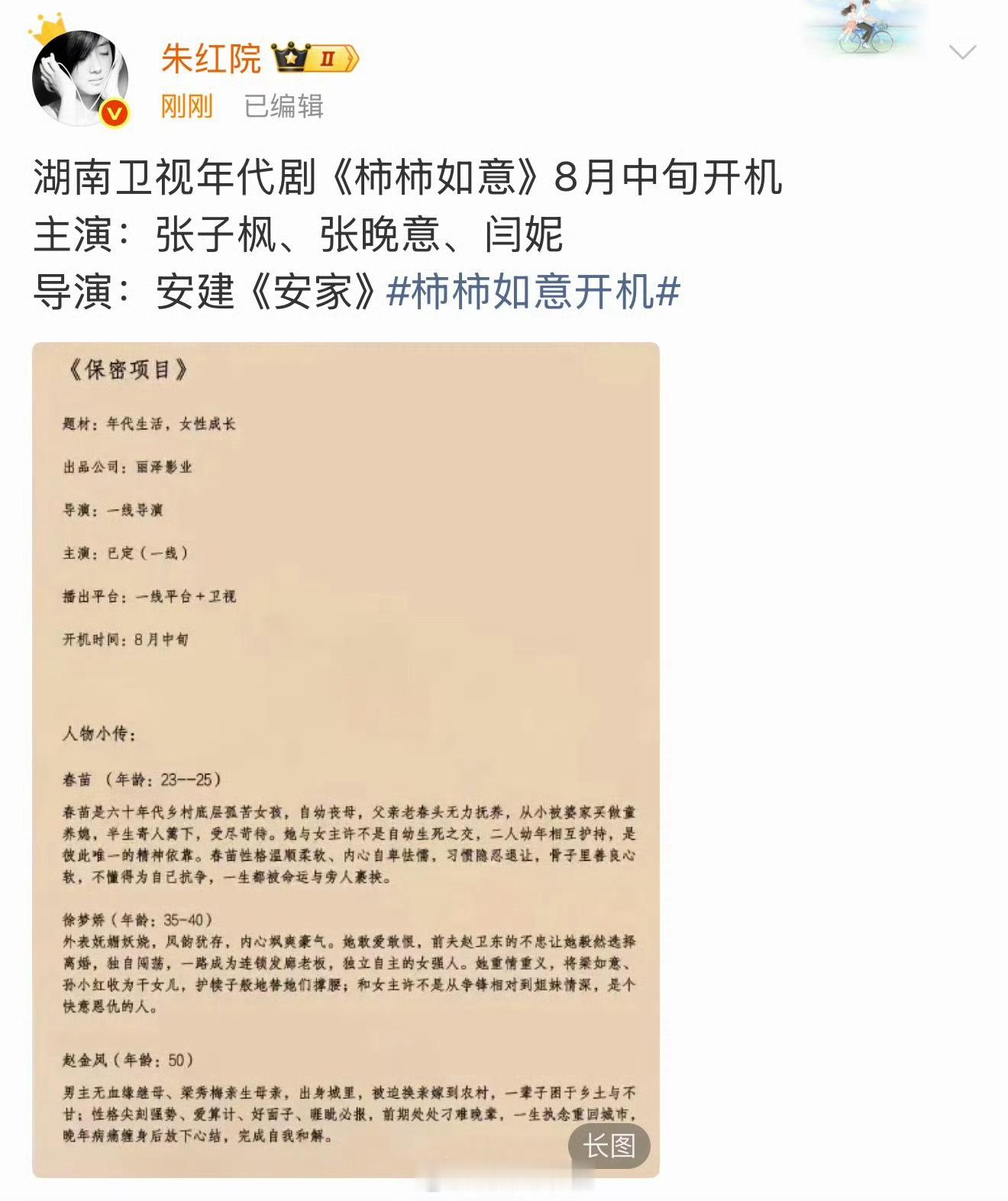 张晚意新🫓又来了，搭挡张子枫、闫妮出演年代剧柿柿如意。又是晚意的统治区。就感觉
