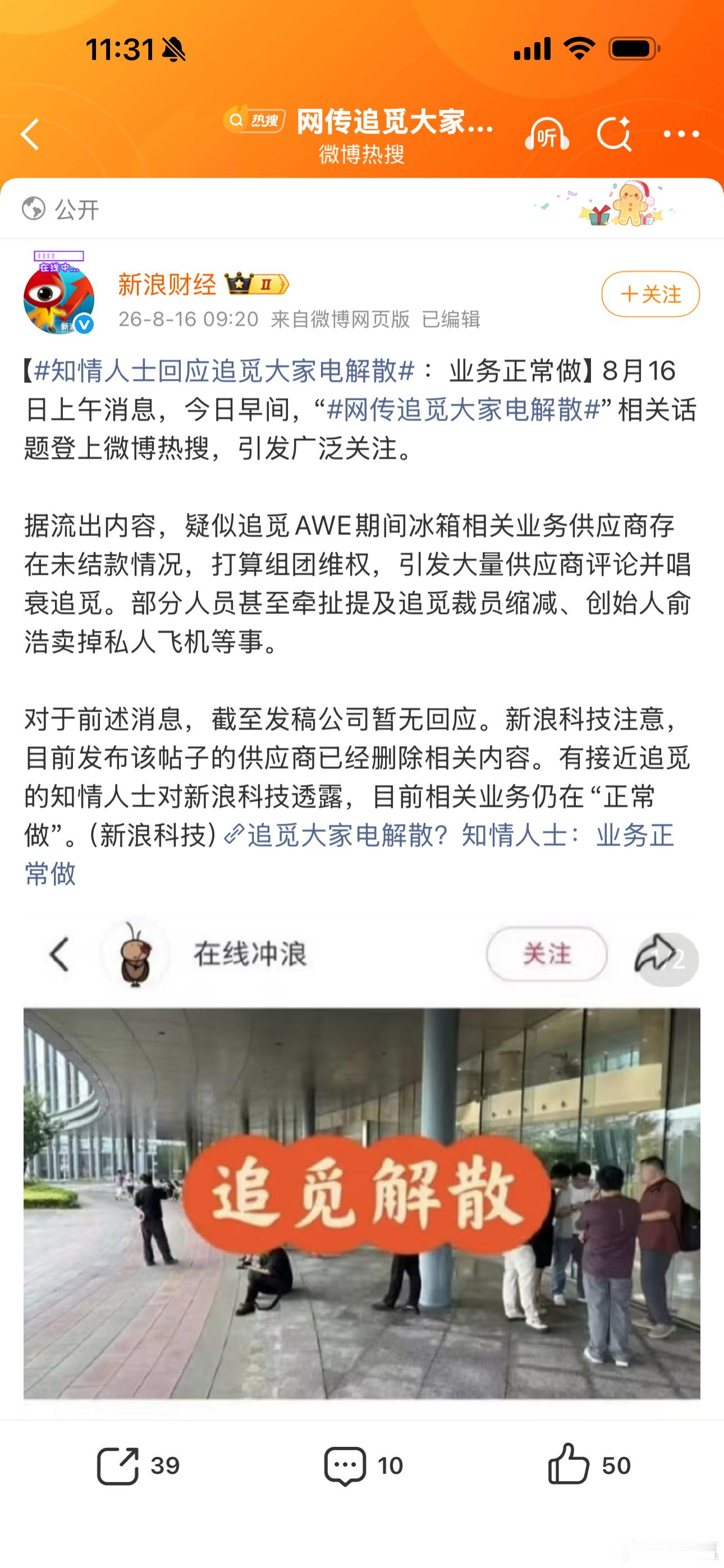 网传追觅大家电解散虽然早有预料会爆雷，但是这也太快了吧 