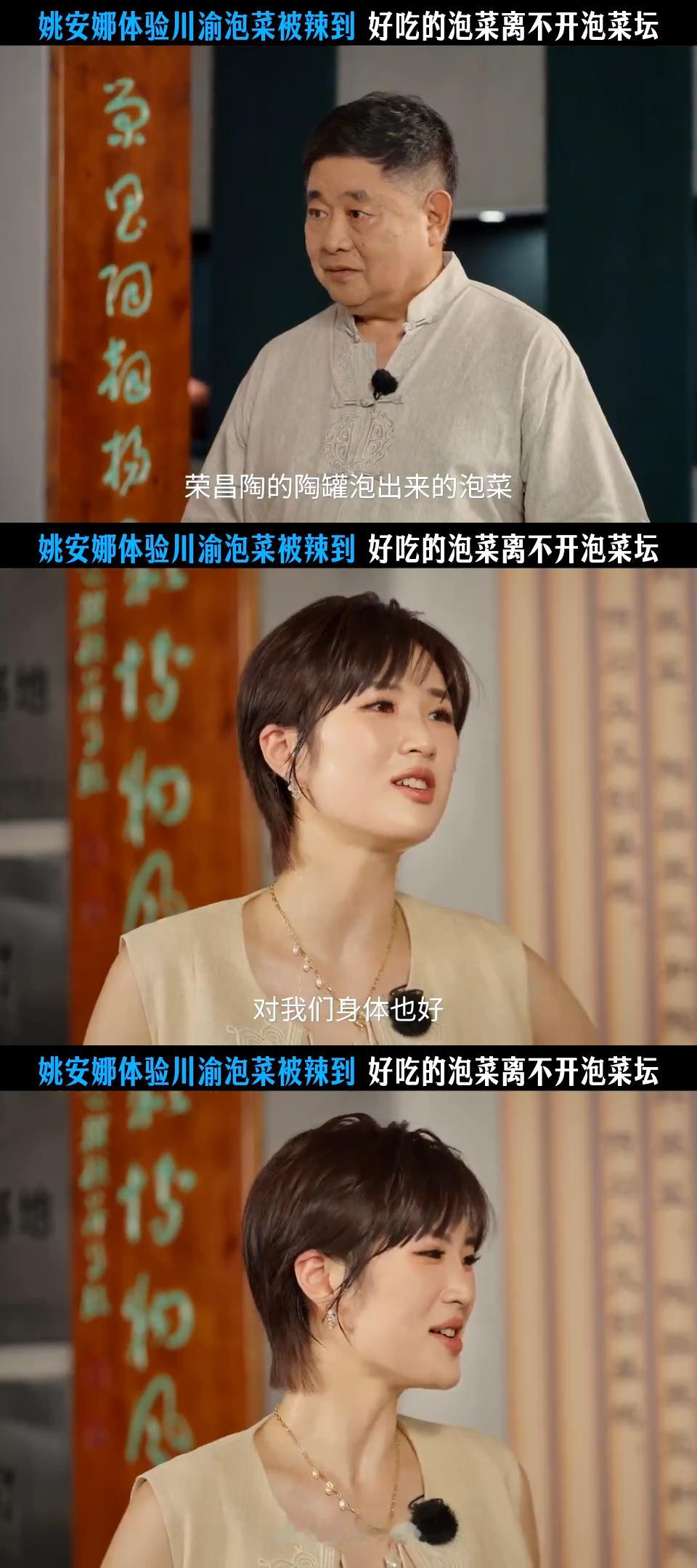 姚安娜被重庆泡菜做局了姚安娜体验川渝泡菜秒变“表情包”！先夸“真不错”再被辣到萌