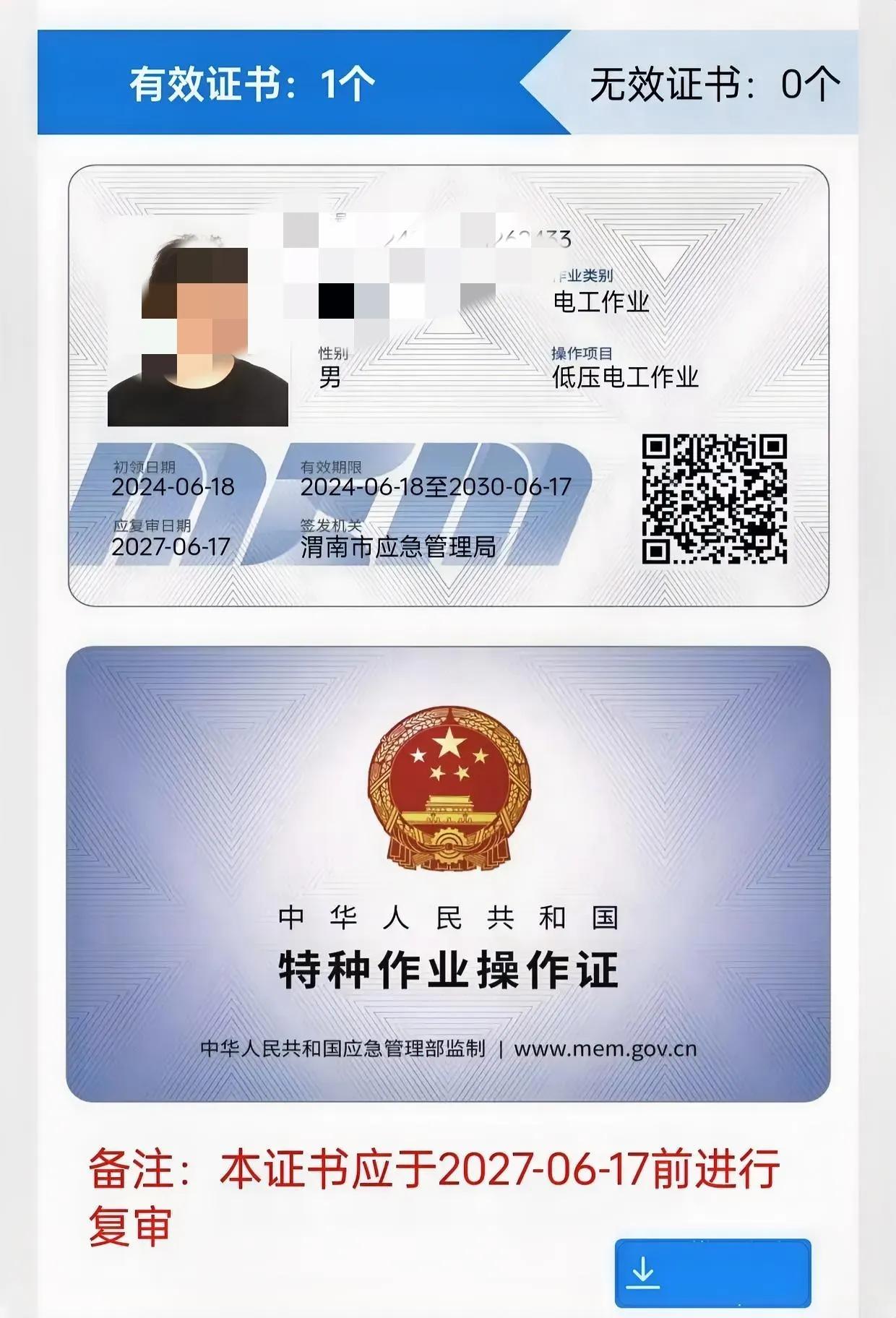 【现在的电工证统一使用电子证吗？】是的，的确如此，随着改革发展和便利性需要，电工
