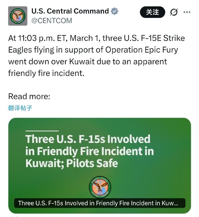 美中央司令部：三架F-15战机被科威特击落

据美国中央司令部表示，科威特今天上