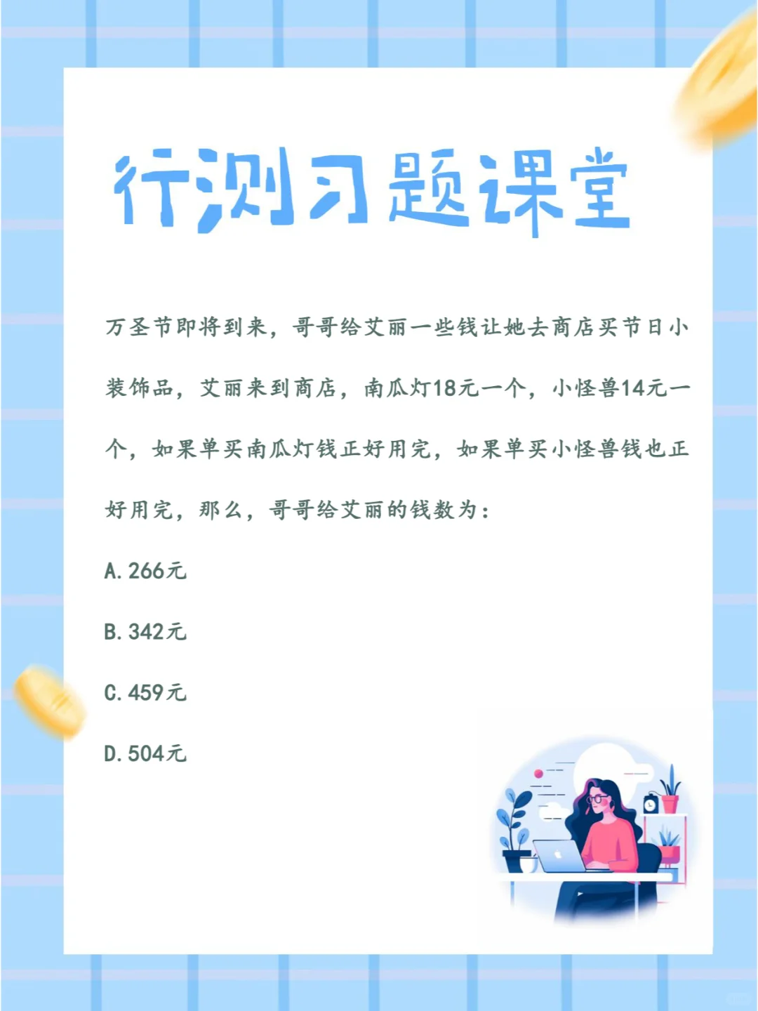 24国省考行测 | 每日一练 day9