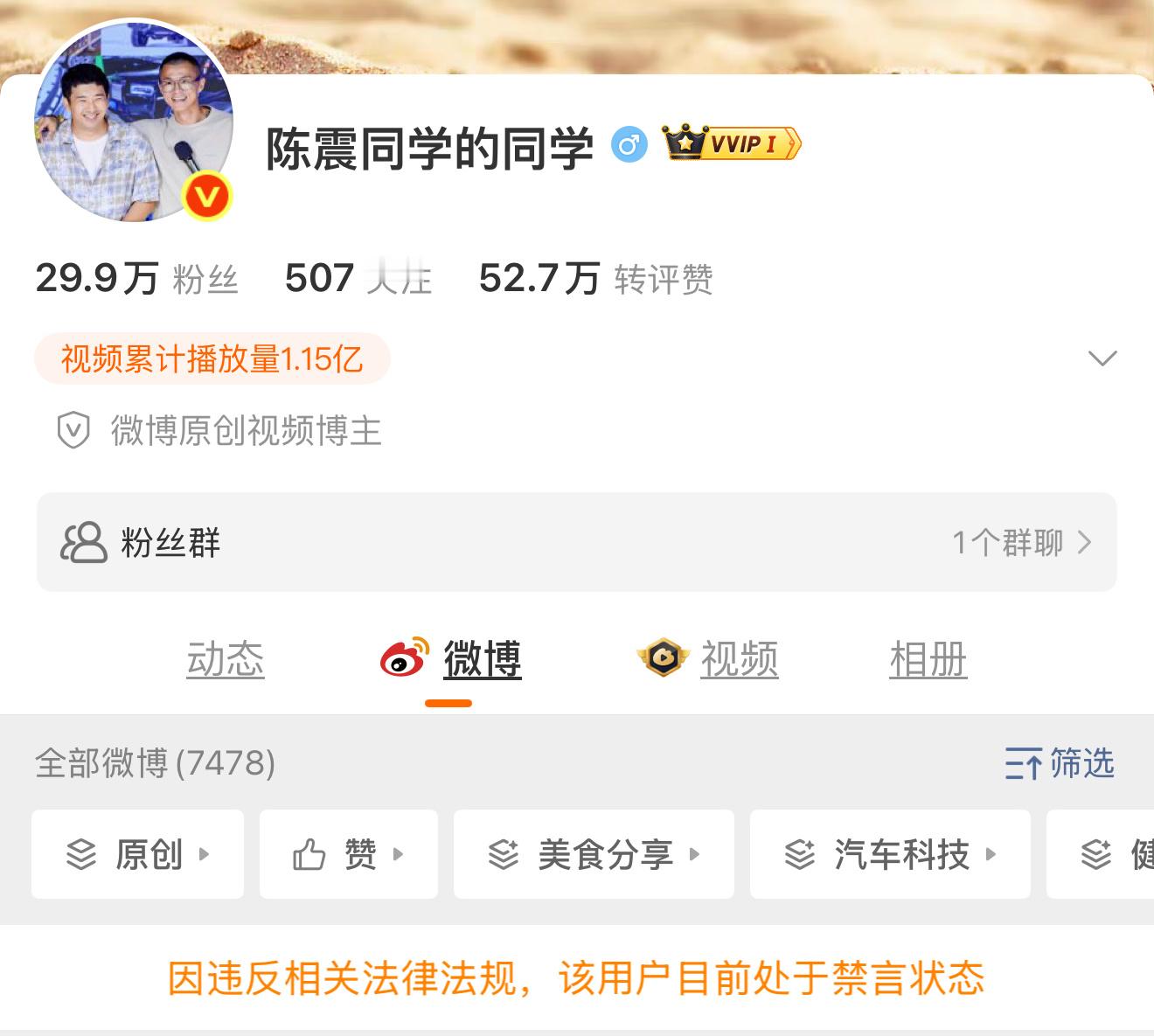 最新消息，陈震的小号，今天上午也被封言了。 