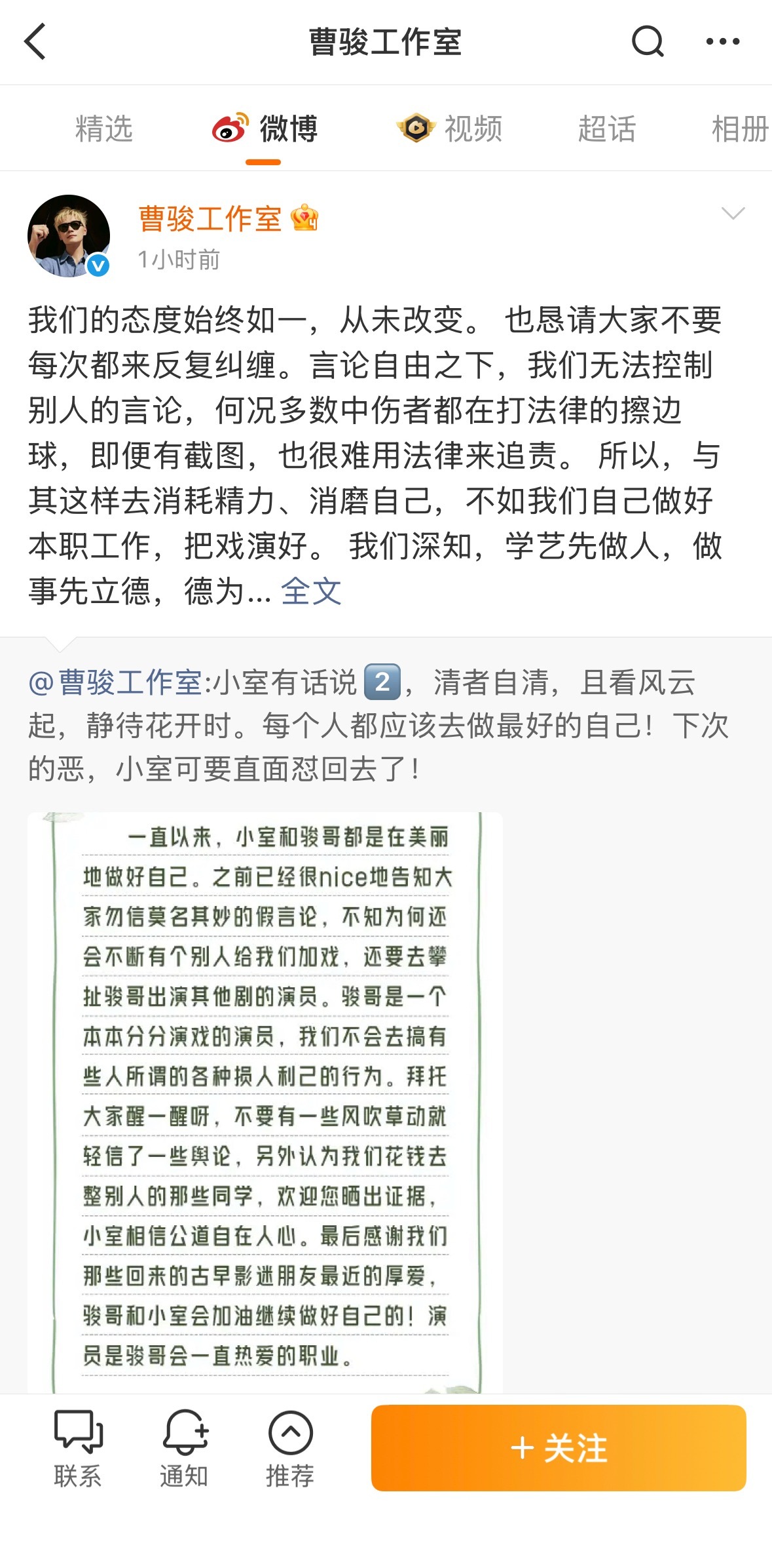 曹骏工作室的回应来了，你们点评一下 