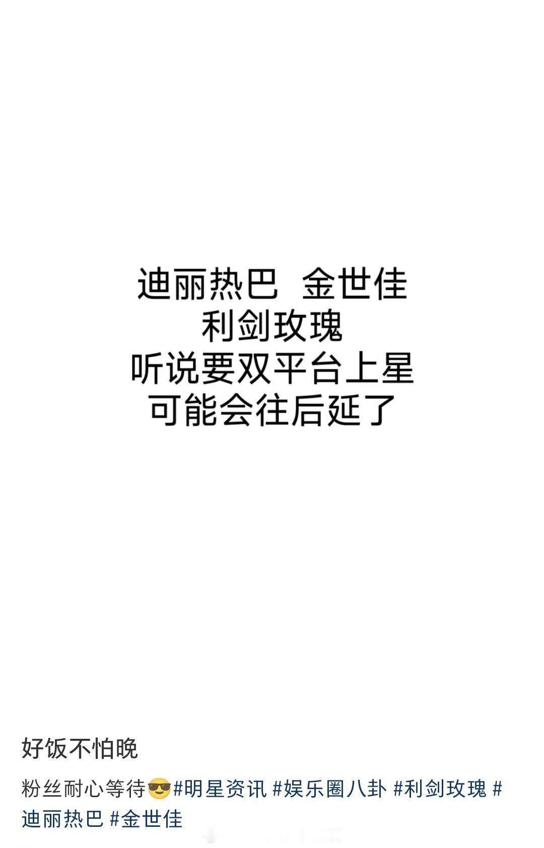 迪丽热巴《利剑玫瑰》要双平台上星了！🐏8播完央1播！[求关注] ​​​