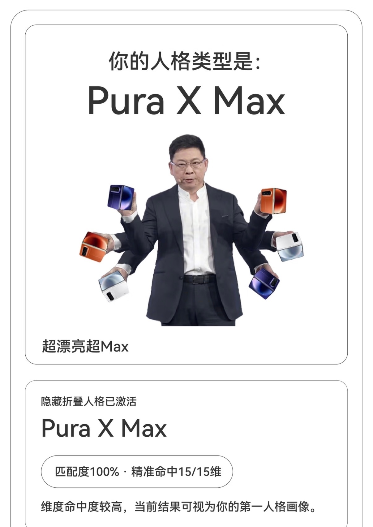 iPhoneDuo或带火华为PuraXMax 感觉iPhone Duo出来之后，