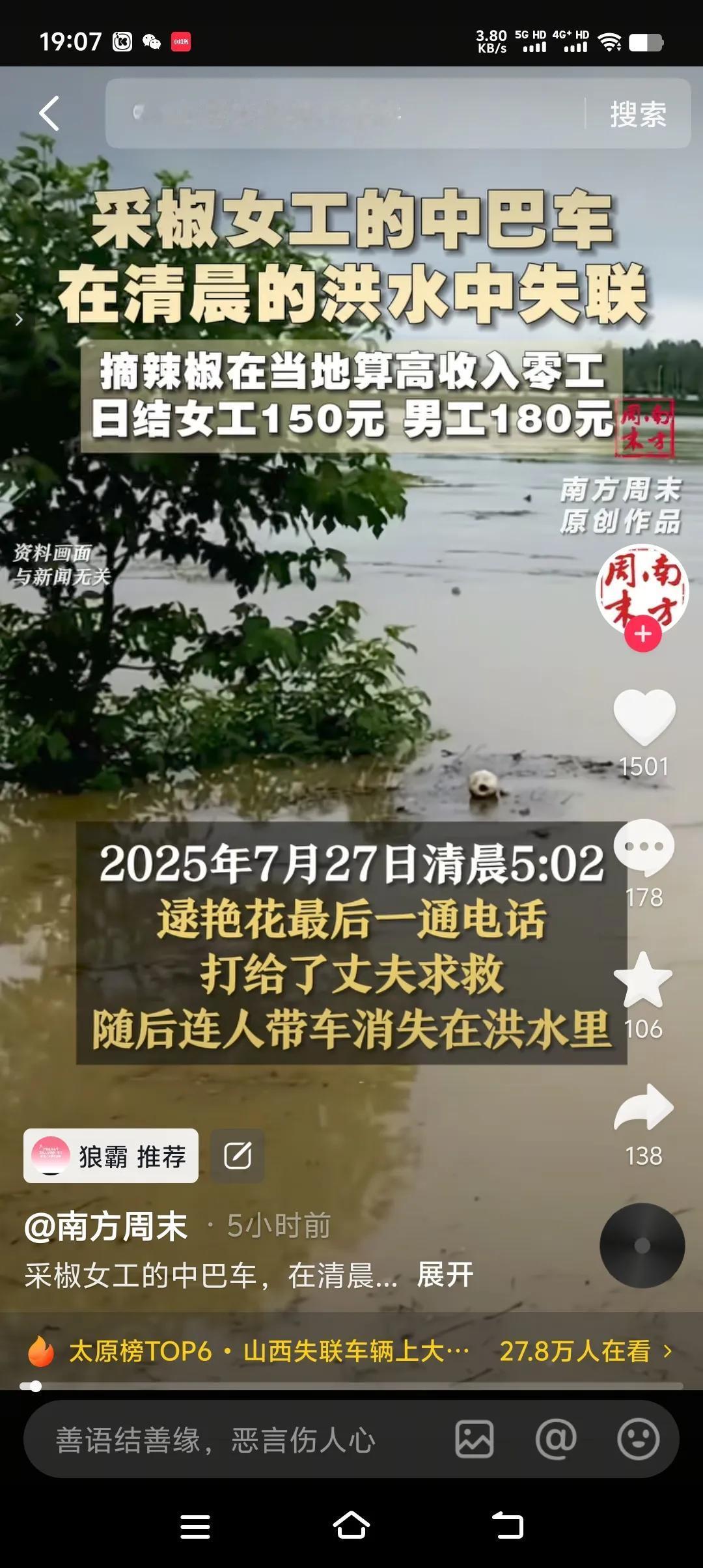 有些是天灾，有些是人祸，有些是天灾加人祸。明明下着大雨，明明发布了红色山洪预警，