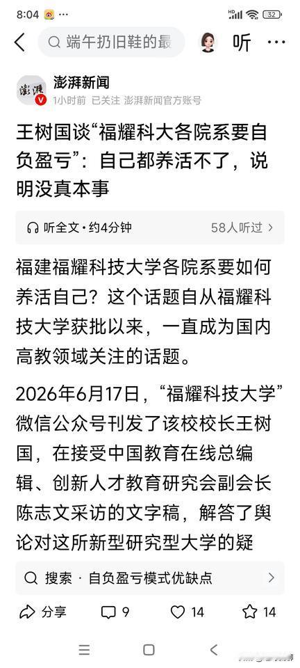 王树国让院系自负盈亏，把教育这么搞，也不能说全不对，但把大学当产业做，大学不就成