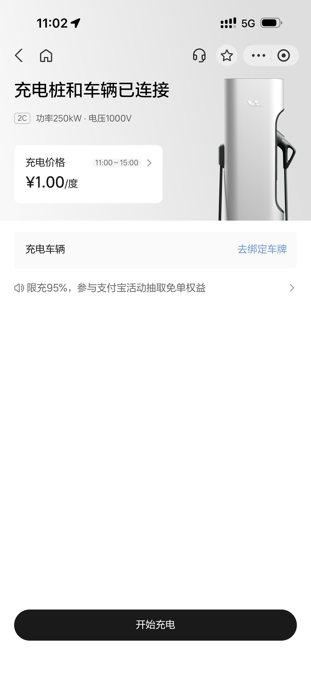 用上理想的充电桩了，高速上价格也挺实惠。 