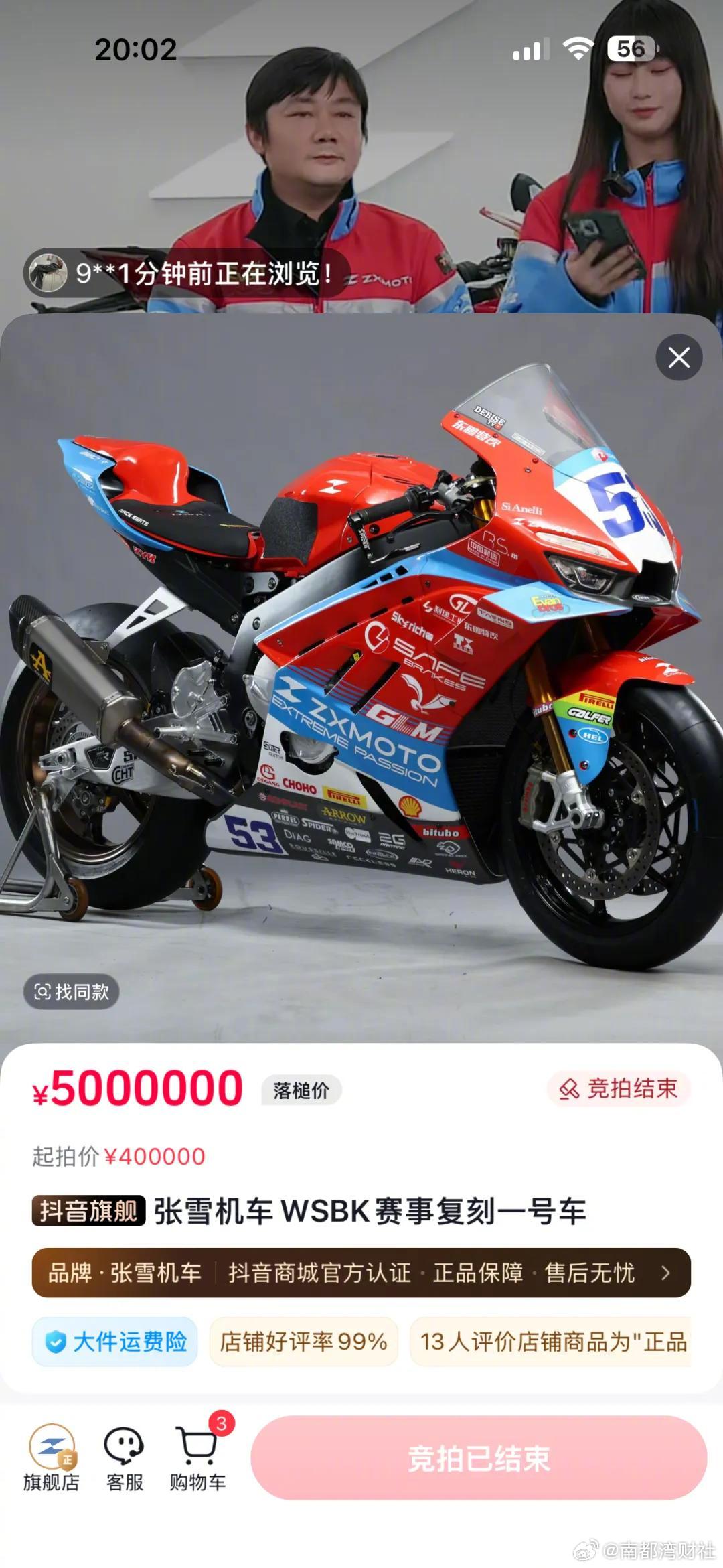 #广州企业拍下张雪赛车#【拍下张雪赛车的广州企业已付清500万元善款！车将公开展