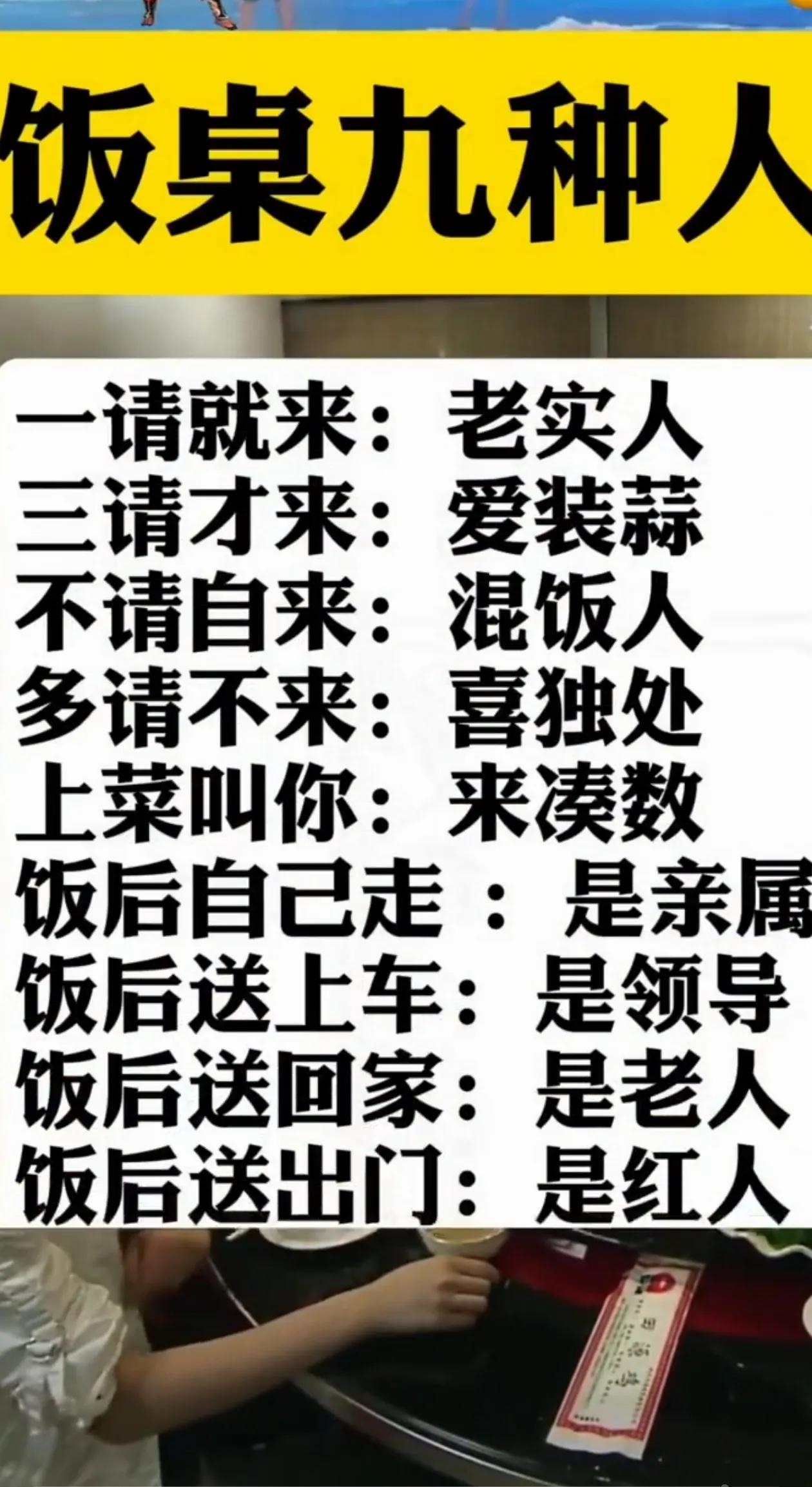 饭局的诱惑↓↓↓

一请就来是老实人；

三请才来是爱装蒜；

不请自来是混饭人