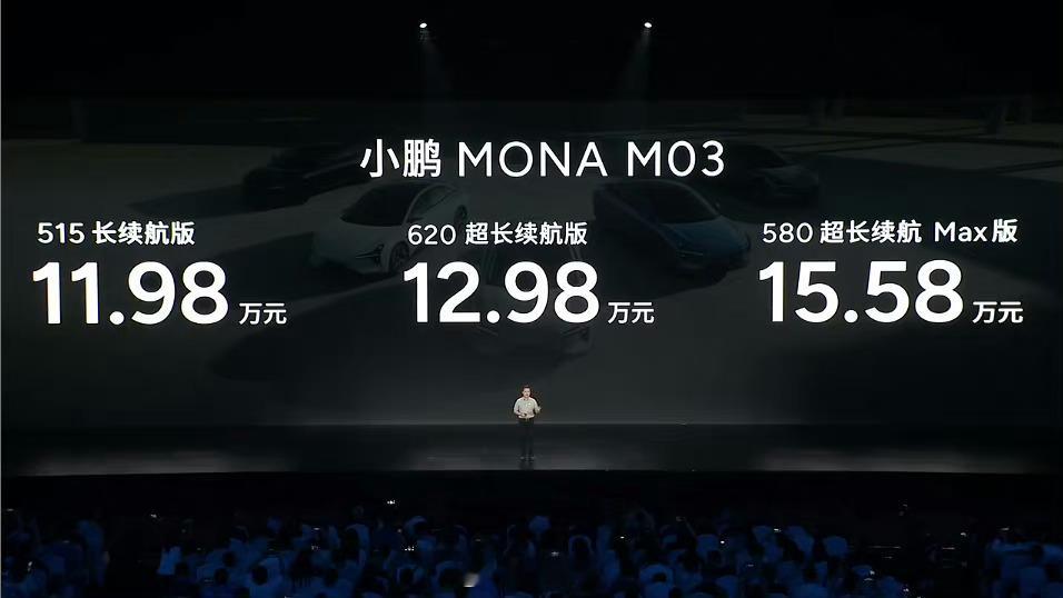 #小鹏MONA售价11.98万元起#价格是真给力，好奇51度电是怎么做到515公