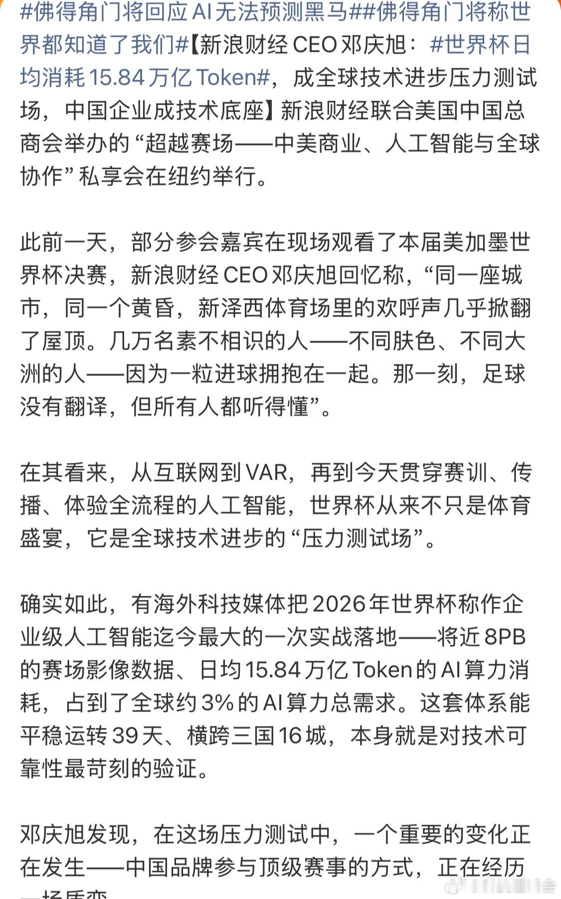 世界杯日均消耗15.84万亿Token这个数据量还是很猛的。其实还有一个很明显的